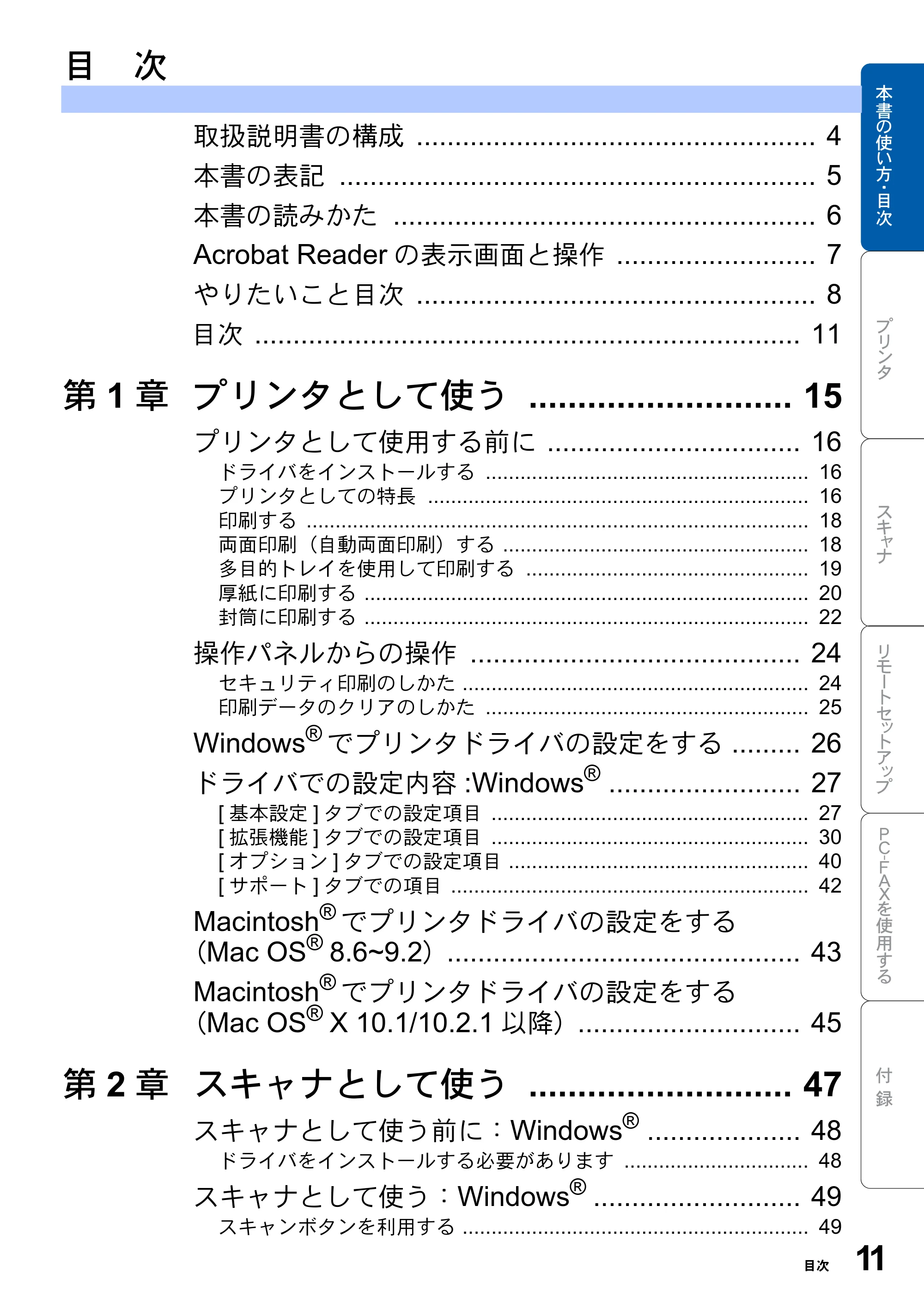 ブラザー MFC-8820J ユーザーズガイド ~パソコン活用編~ — 目次 — 原本ページ — 11ページ