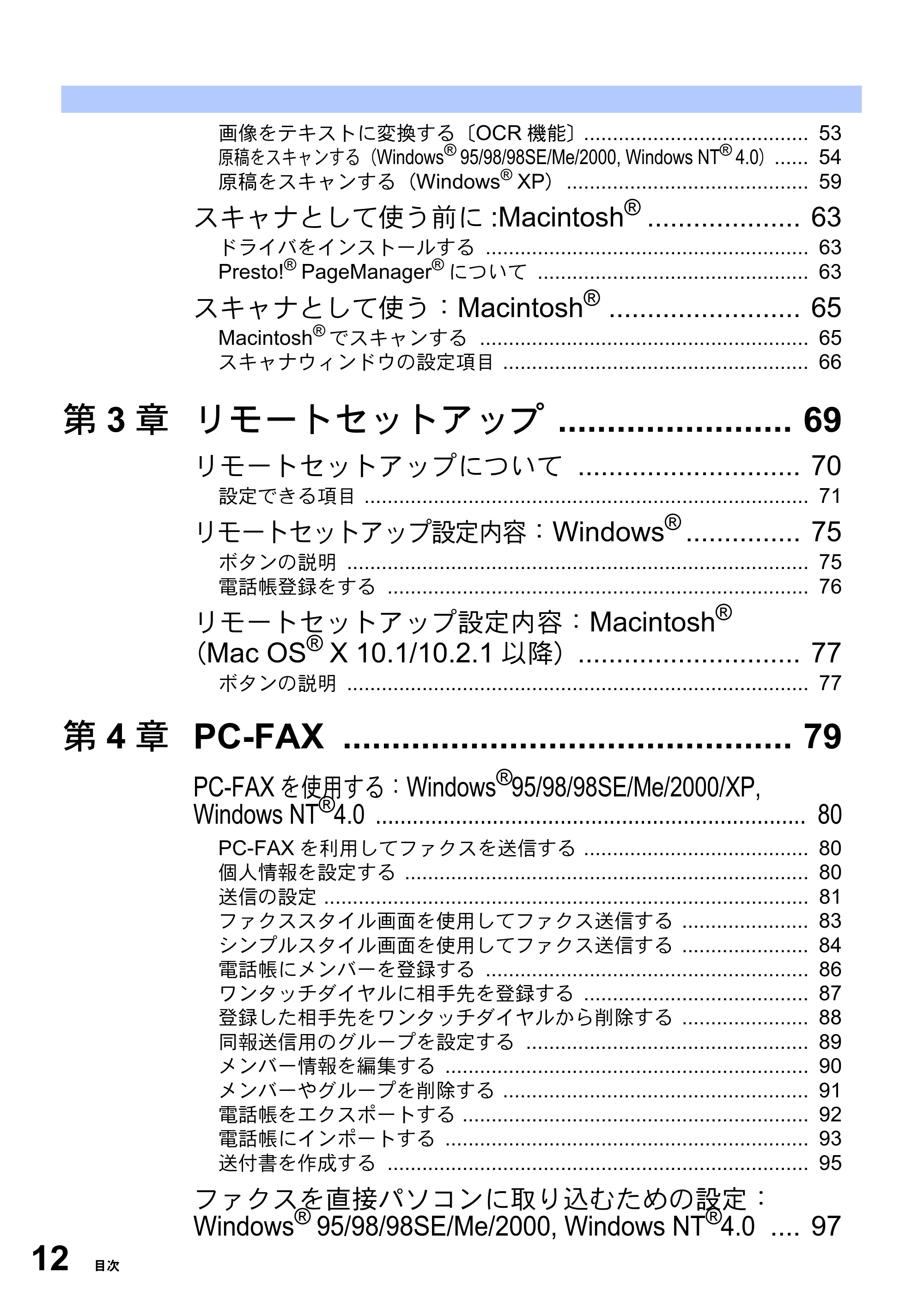 ブラザー MFC-8820J ユーザーズガイド ~パソコン活用編~ — 原本ページ — 12ページ