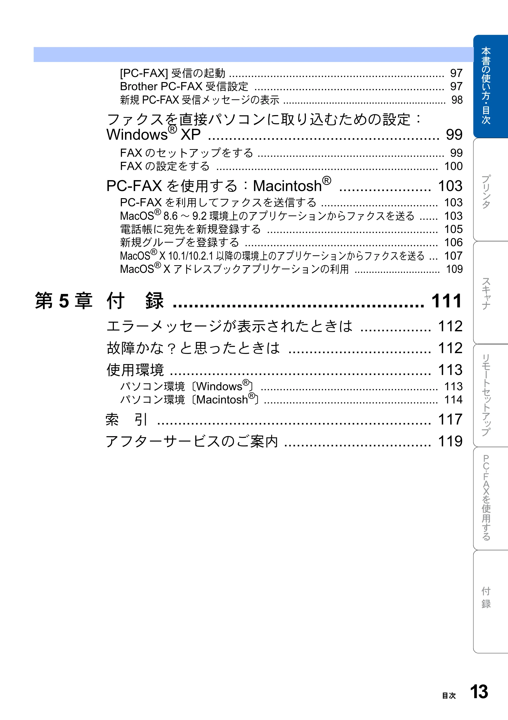ブラザー MFC-8820J ユーザーズガイド ~パソコン活用編~ — 原本ページ — 13ページ