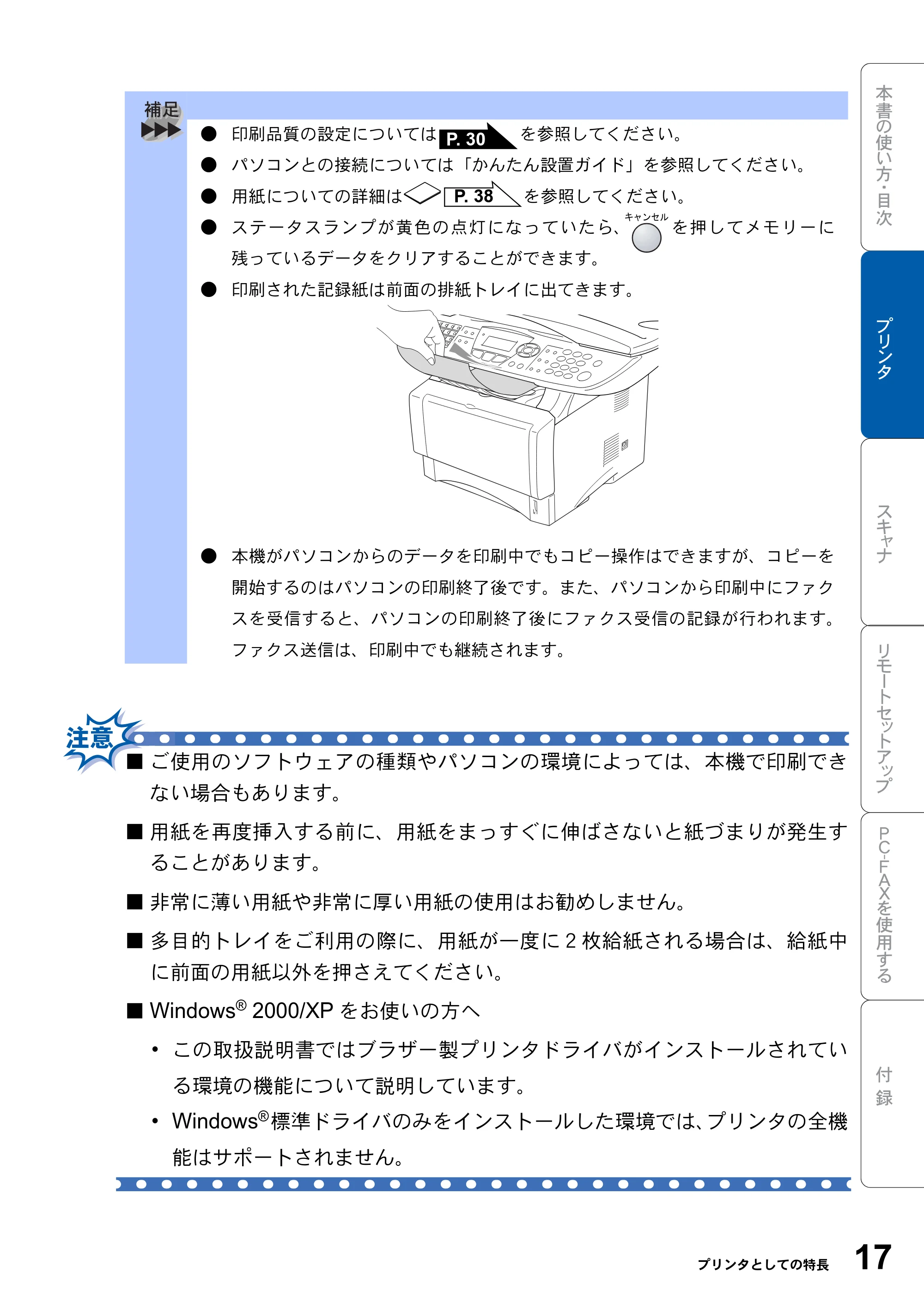 ブラザー MFC-8820J ユーザーズガイド ~パソコン活用編~ — 原本ページ — 17ページ
