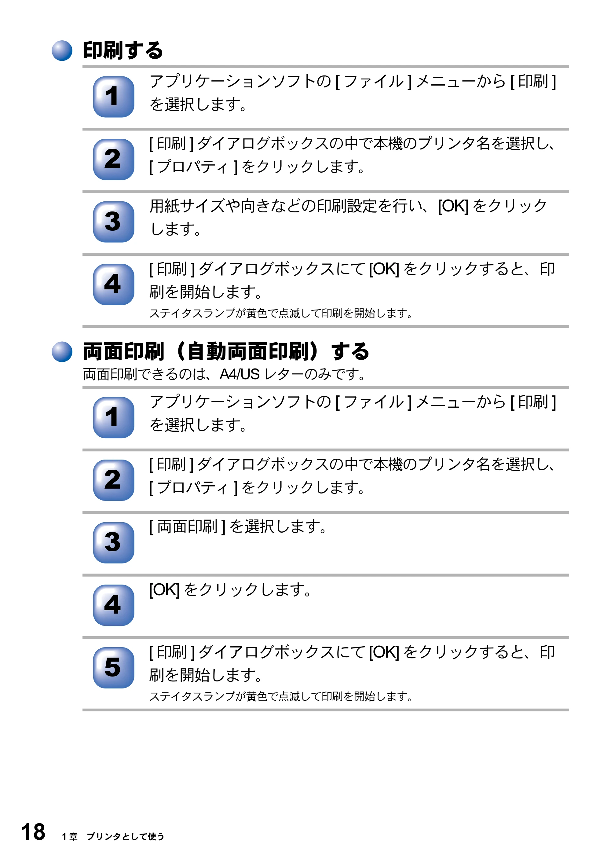 ブラザー MFC-8820J ユーザーズガイド ~パソコン活用編~ — 印刷する — 原本ページ — 18ページ