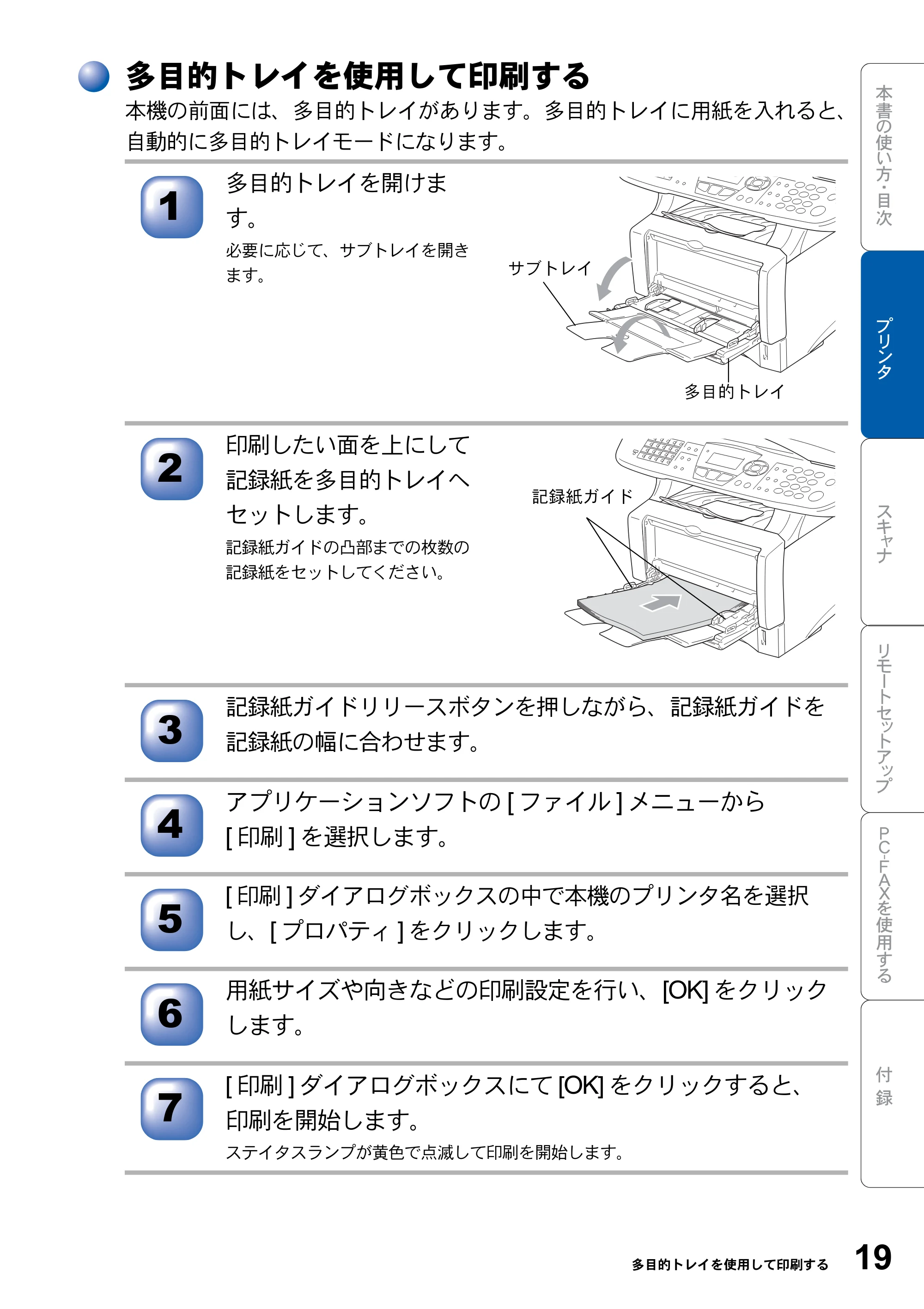 ブラザー MFC-8820J ユーザーズガイド ~パソコン活用編~ — 多目的トレイを使用して印刷する — 原本ページ — 19ページ