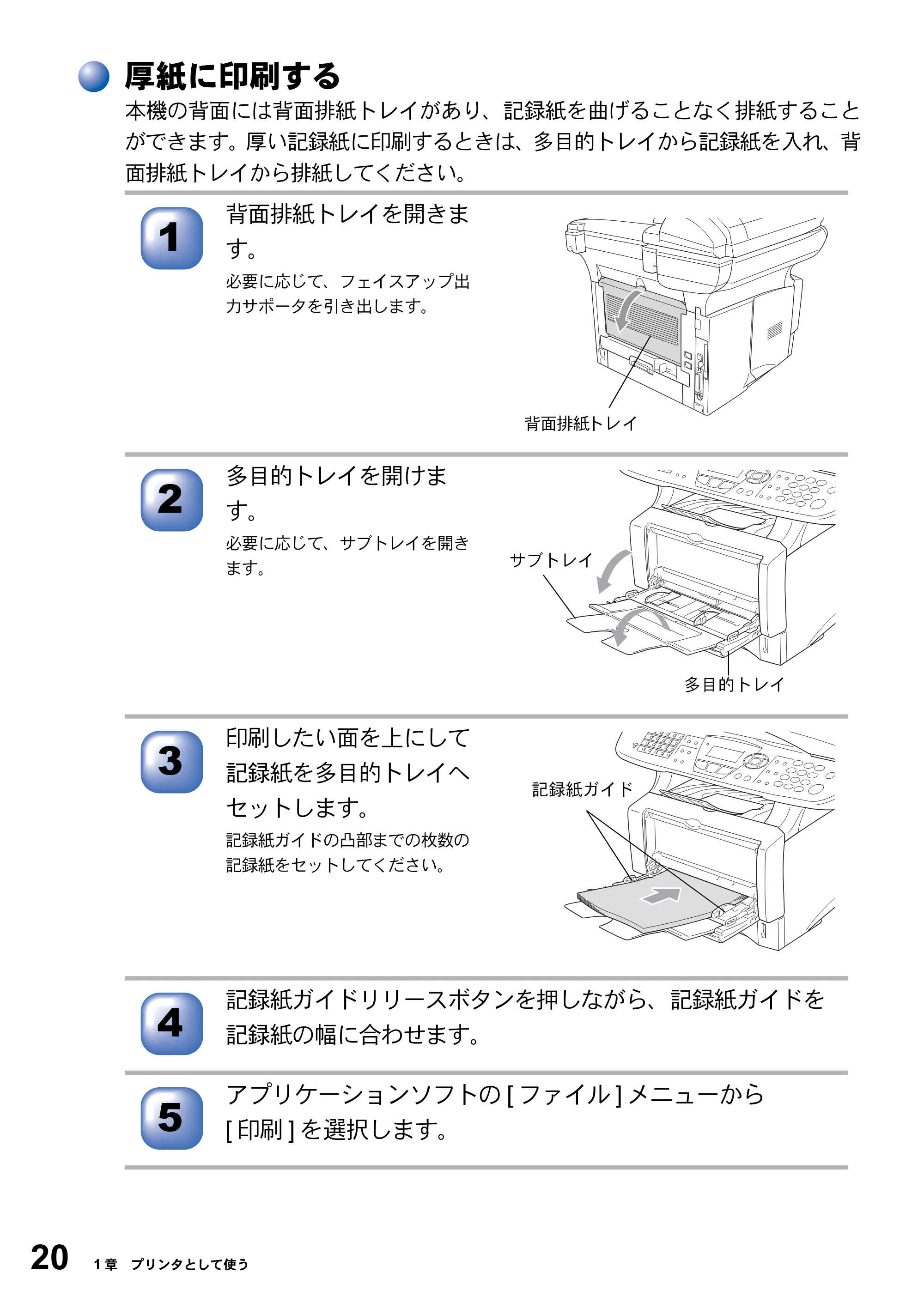 ブラザー MFC-8820J ユーザーズガイド ~パソコン活用編~ — 厚紙に印刷する — 原本ページ — 20ページ