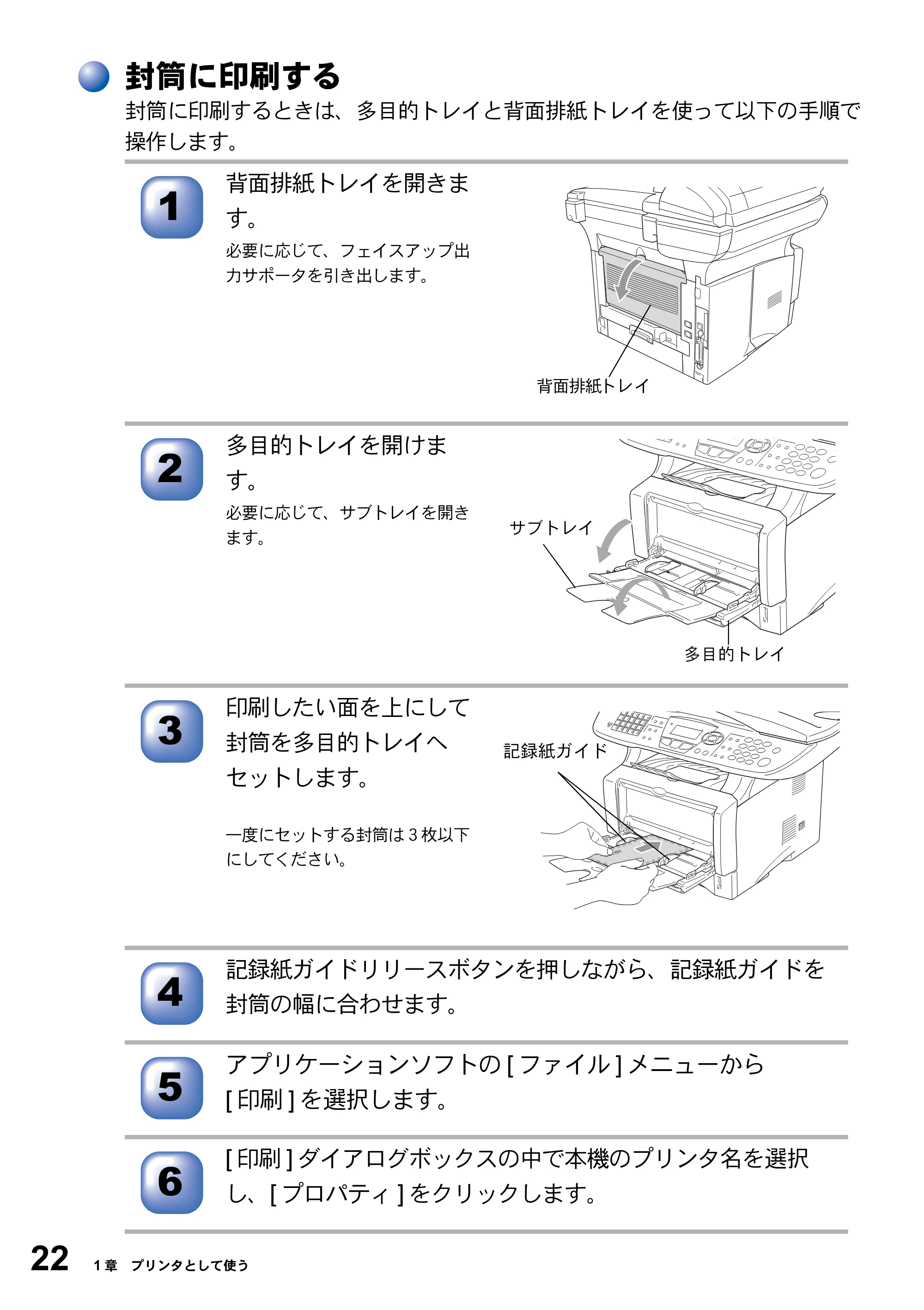 ブラザー MFC-8820J ユーザーズガイド ~パソコン活用編~ — 封筒に印刷する — 原本ページ — 22ページ