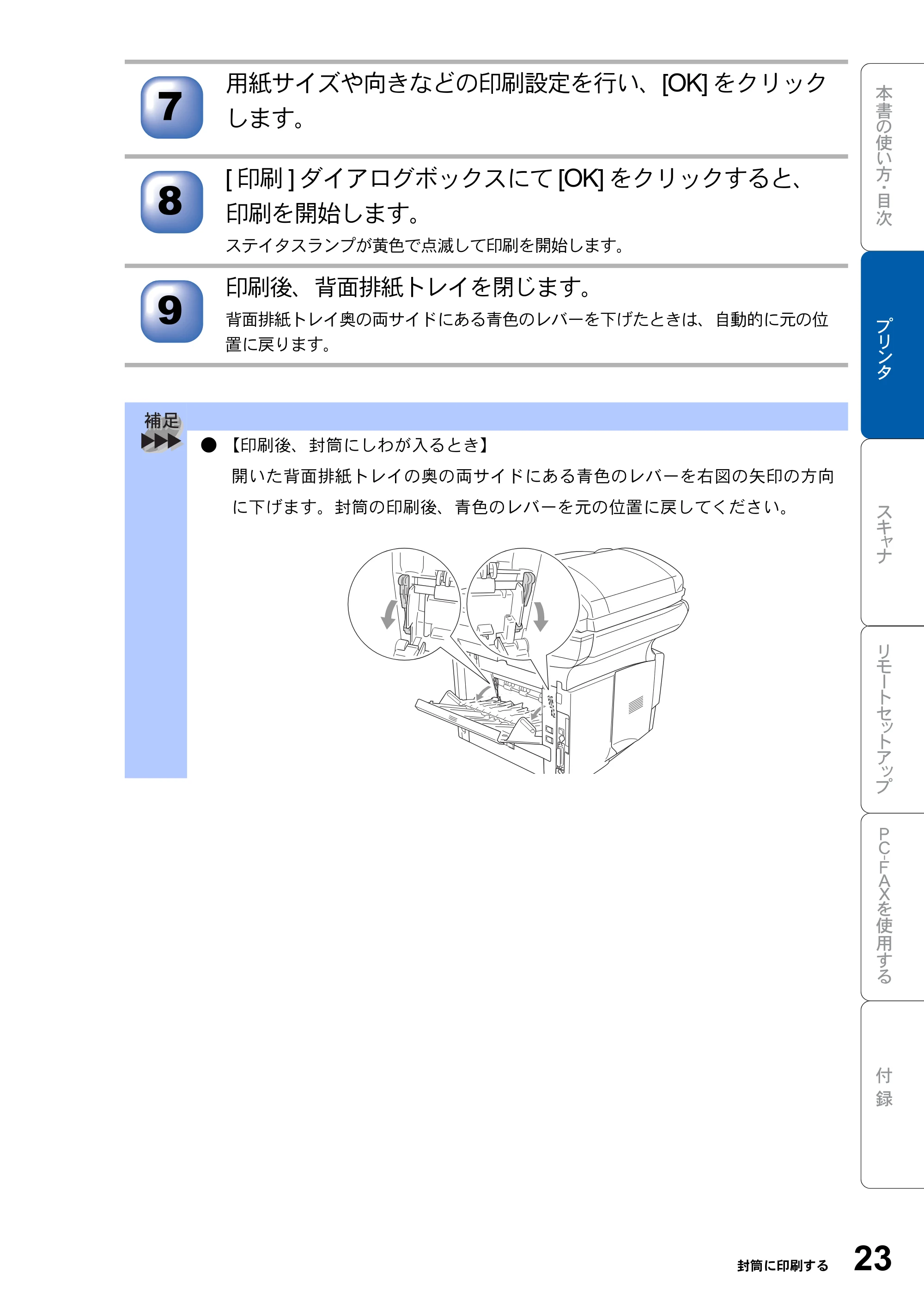 ブラザー MFC-8820J ユーザーズガイド ~パソコン活用編~ — 原本ページ — 23ページ