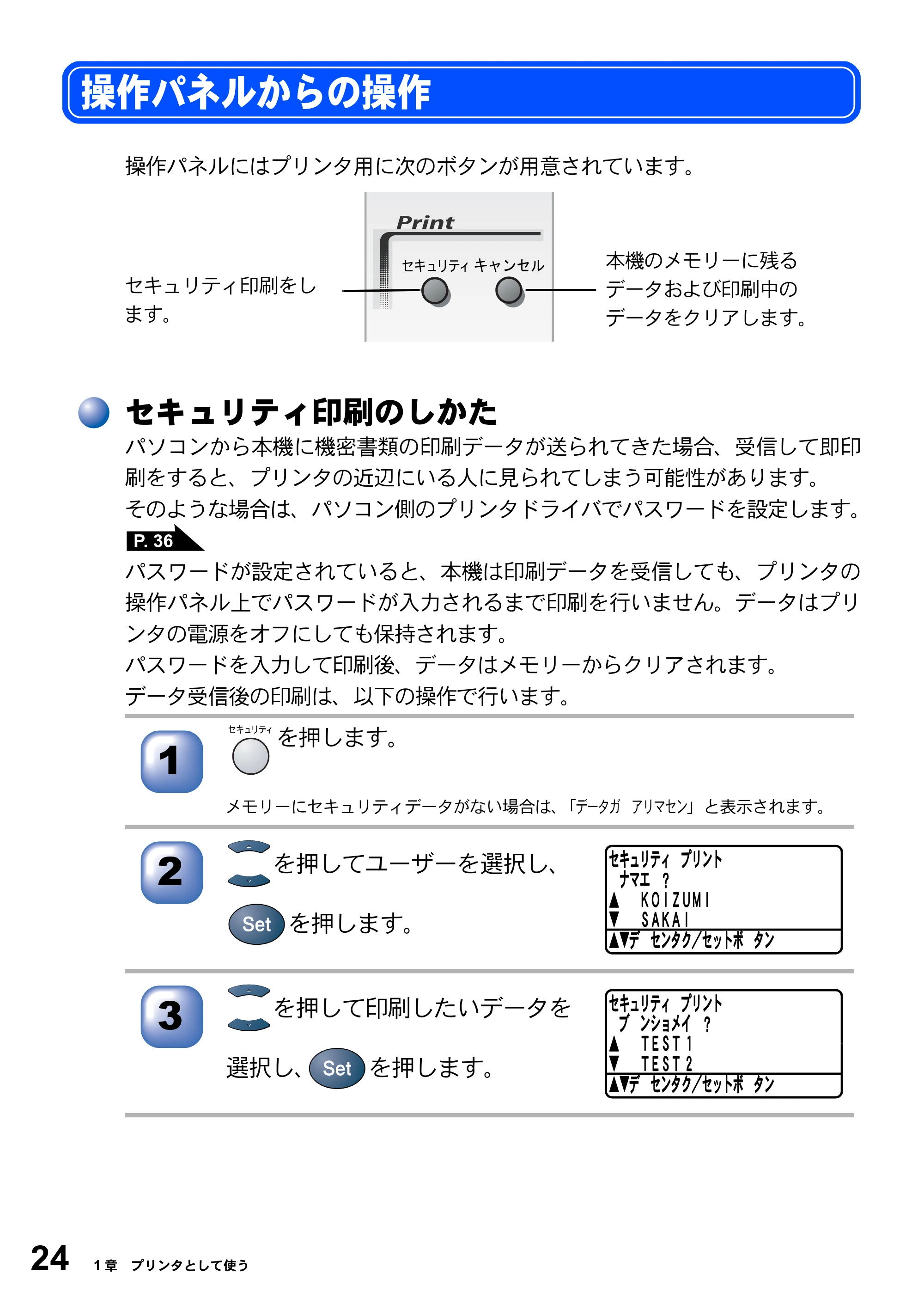 ブラザー MFC-8820J ユーザーズガイド ~パソコン活用編~ — 操作パネルからの操作 — 原本ページ — 24ページ