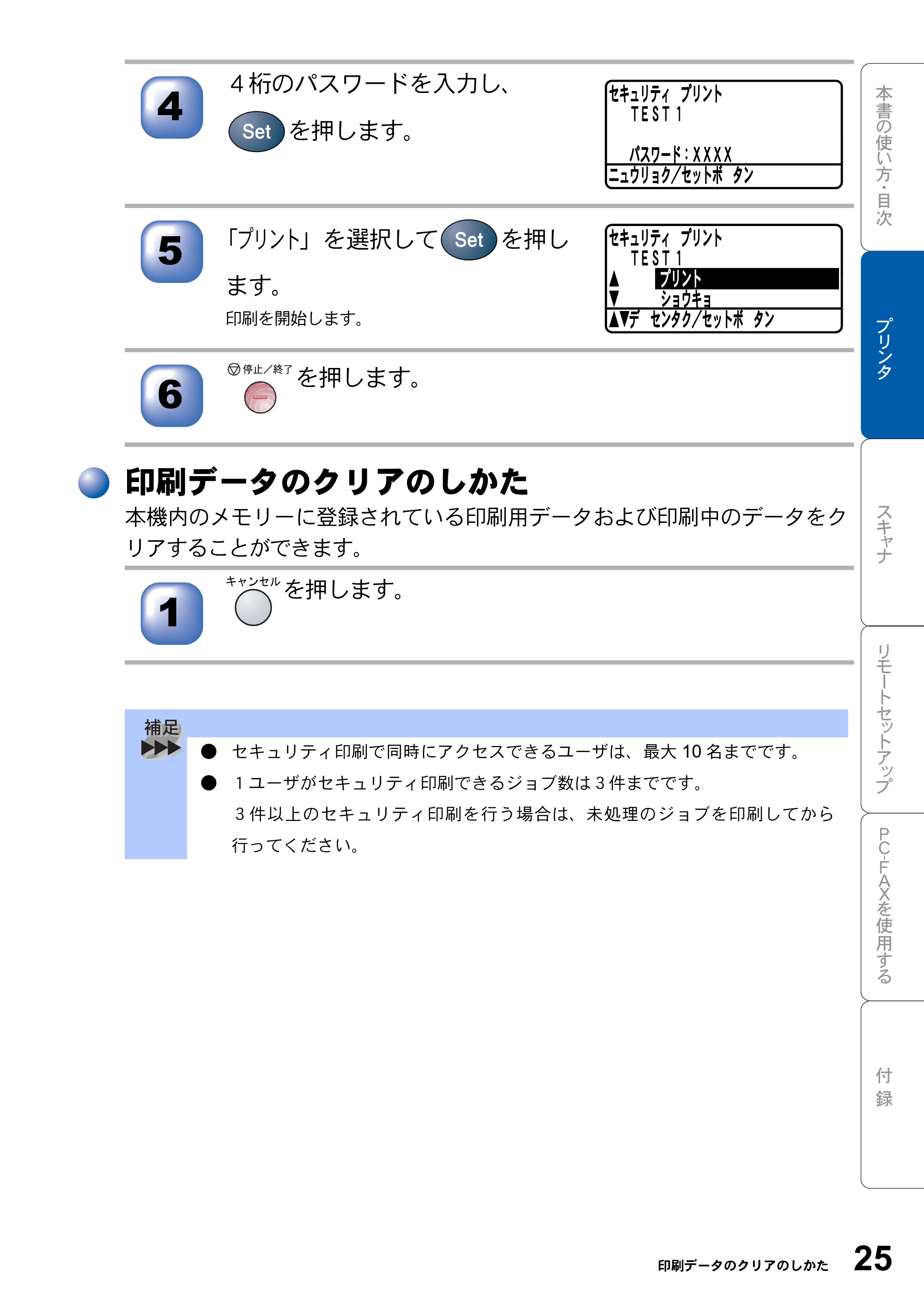 ブラザー MFC-8820J ユーザーズガイド ~パソコン活用編~ — 印刷データのクリアのしかた — 原本ページ — 25ページ