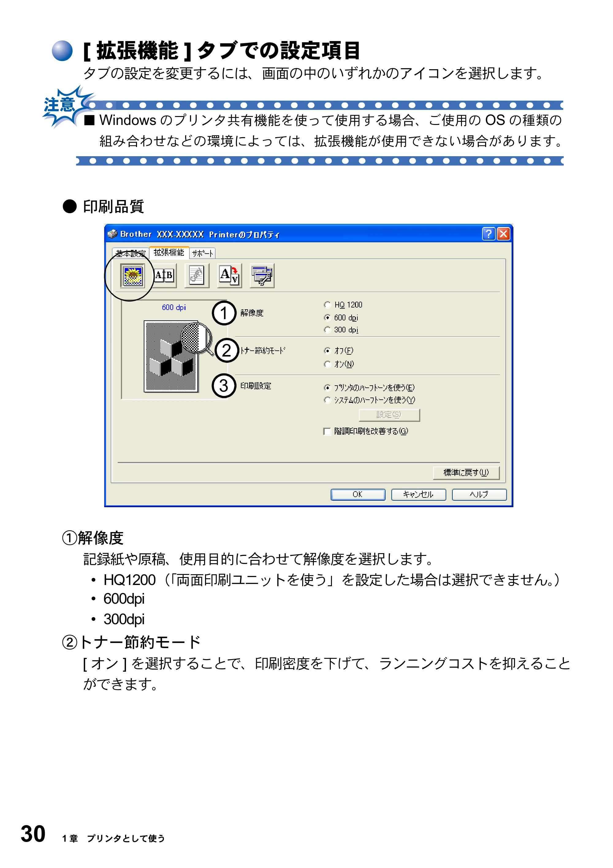 ブラザー MFC-8820J ユーザーズガイド ～パソコン活用編～ — [拡張機能]タブでの設定項目 — 原本ページ — 30ページ