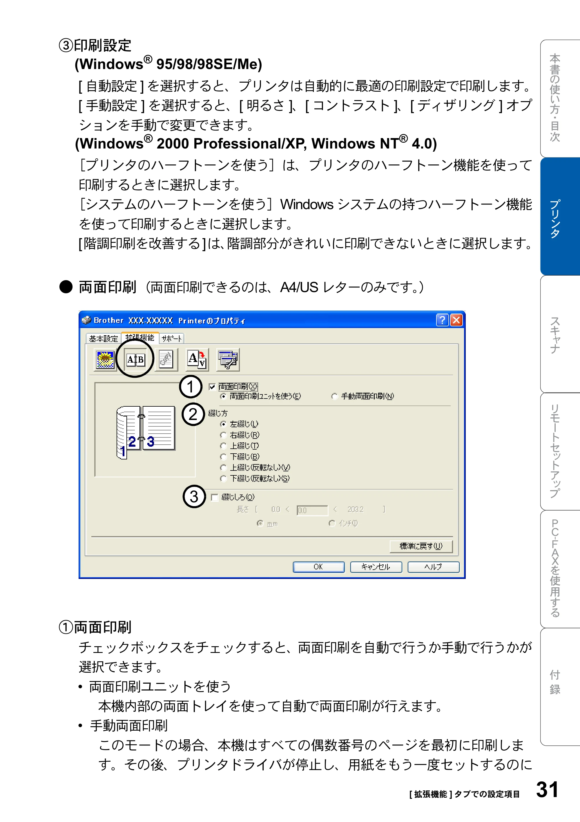 ブラザー MFC-8820J ユーザーズガイド ~パソコン活用編~ — 原本ページ — 31ページ