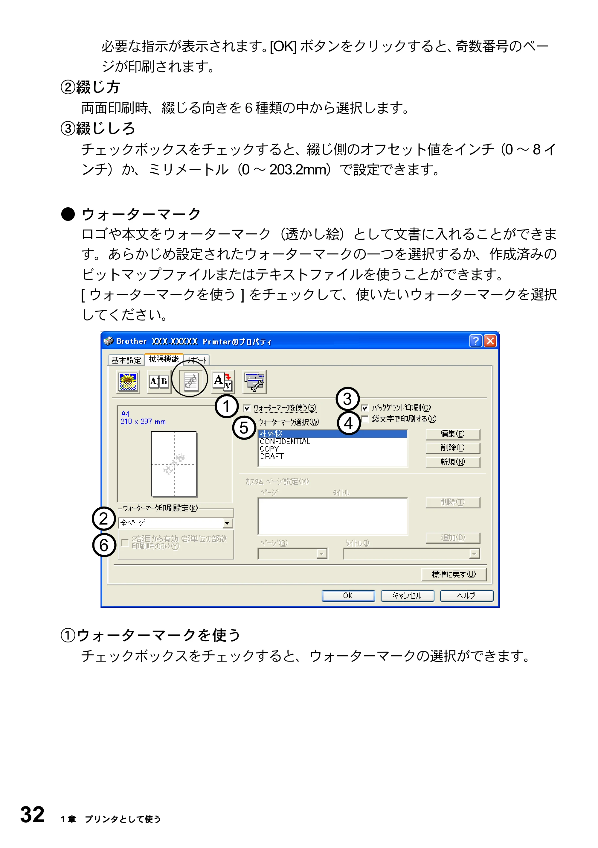 ブラザー MFC-8820J ユーザーズガイド ~パソコン活用編~ — 原本ページ — 32ページ
