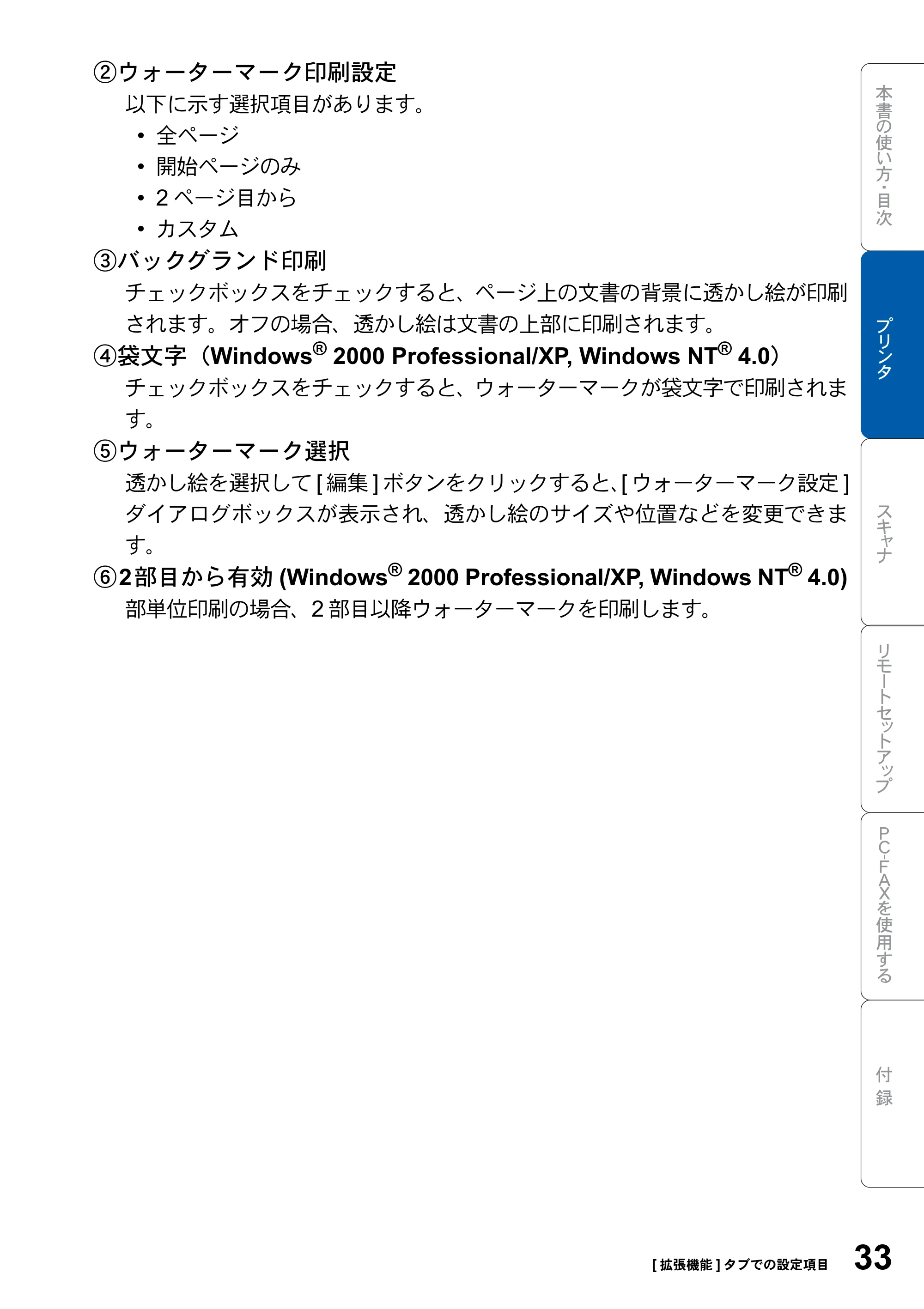 ブラザー MFC-8820J ユーザーズガイド ~パソコン活用編~ — 原本ページ — 33ページ