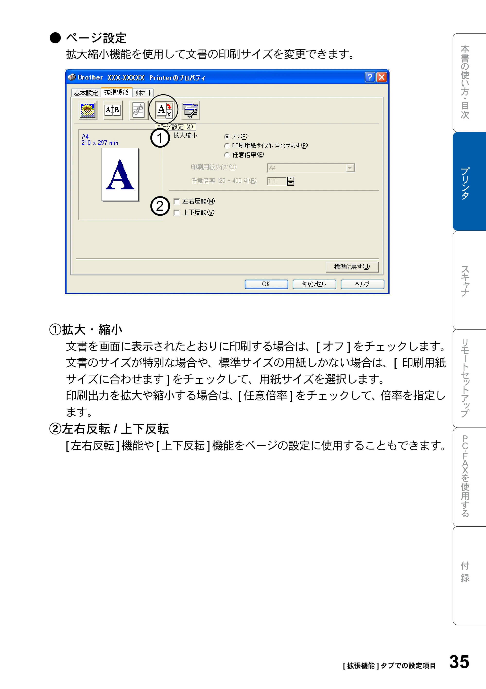 ブラザー MFC-8820J ユーザーズガイド ~パソコン活用編~ — 原本ページ — 35ページ