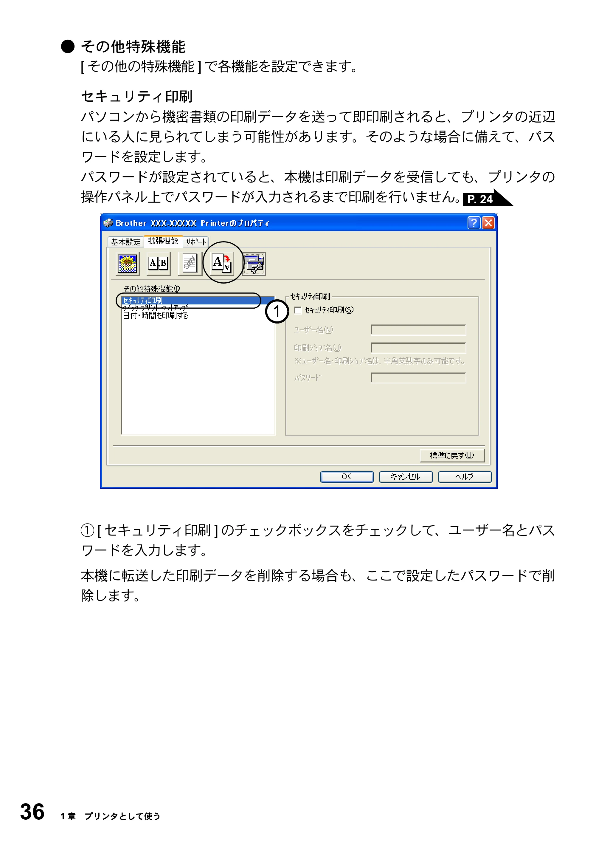 ブラザー MFC-8820J ユーザーズガイド ~パソコン活用編~ — 原本ページ — 36ページ