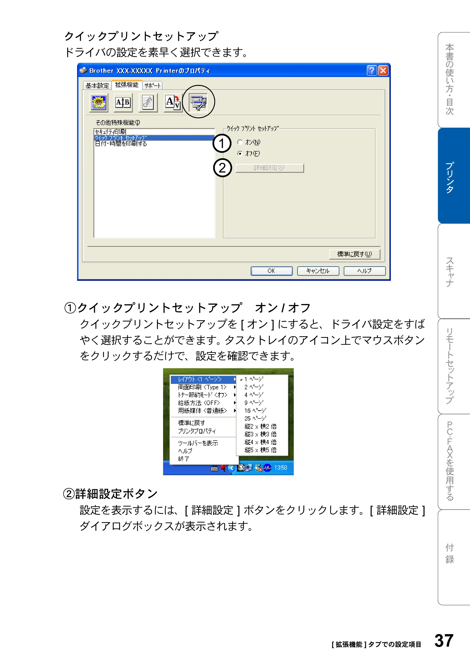 ブラザー MFC-8820J ユーザーズガイド ~パソコン活用編~ — 原本ページ — 37ページ