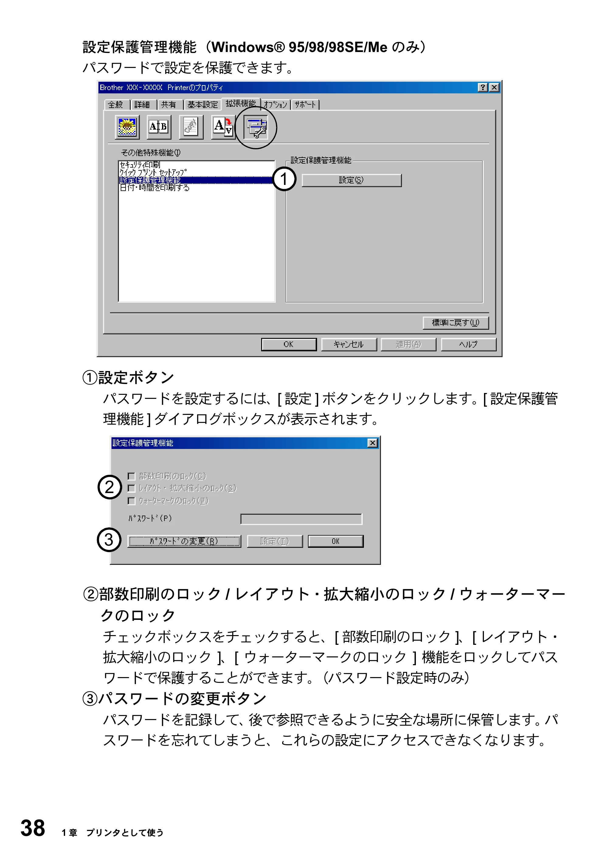 ブラザー MFC-8820J ユーザーズガイド ~パソコン活用編~ — 原本ページ — 38ページ