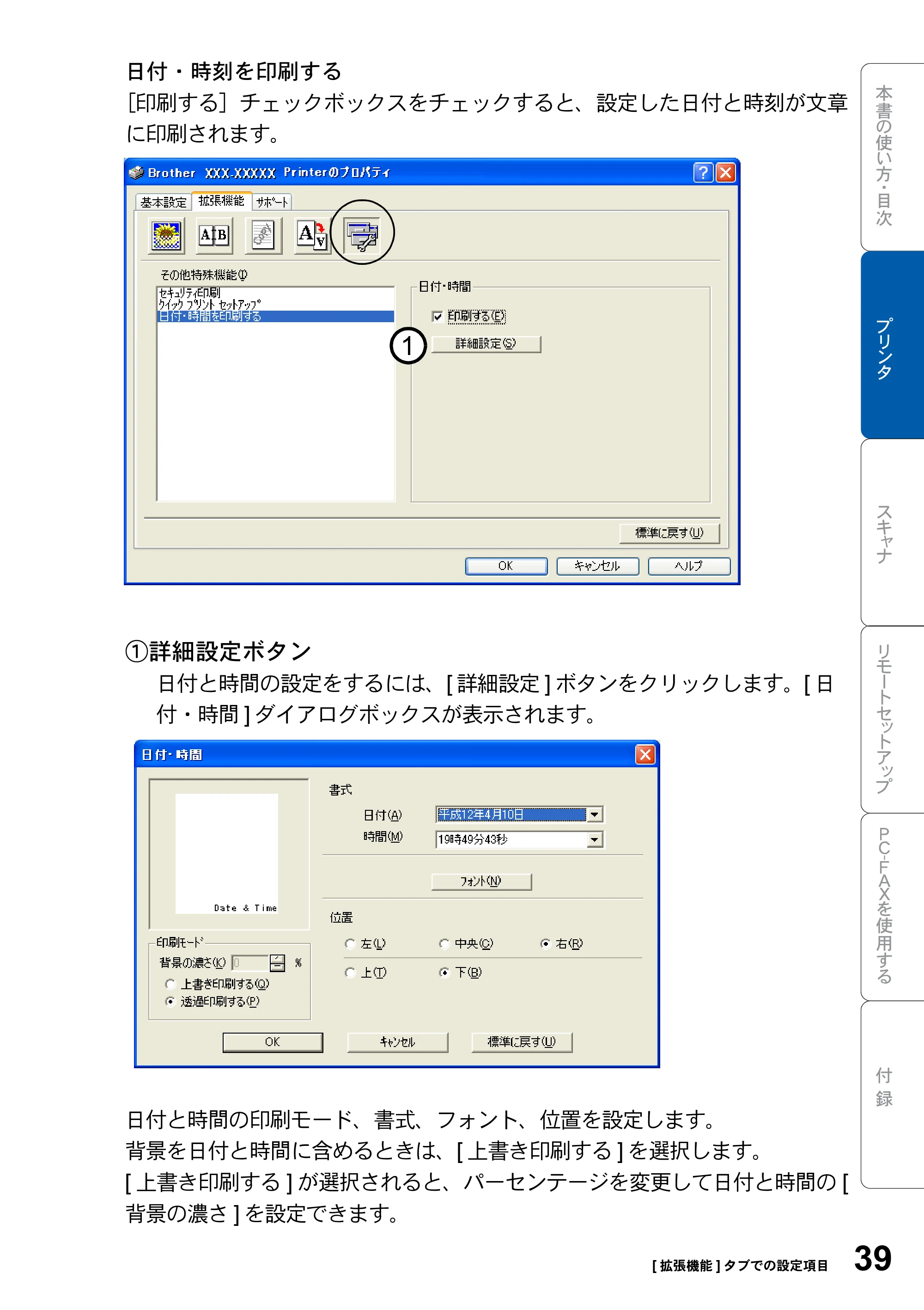 ブラザー MFC-8820J ユーザーズガイド ~パソコン活用編~ — 原本ページ — 39ページ