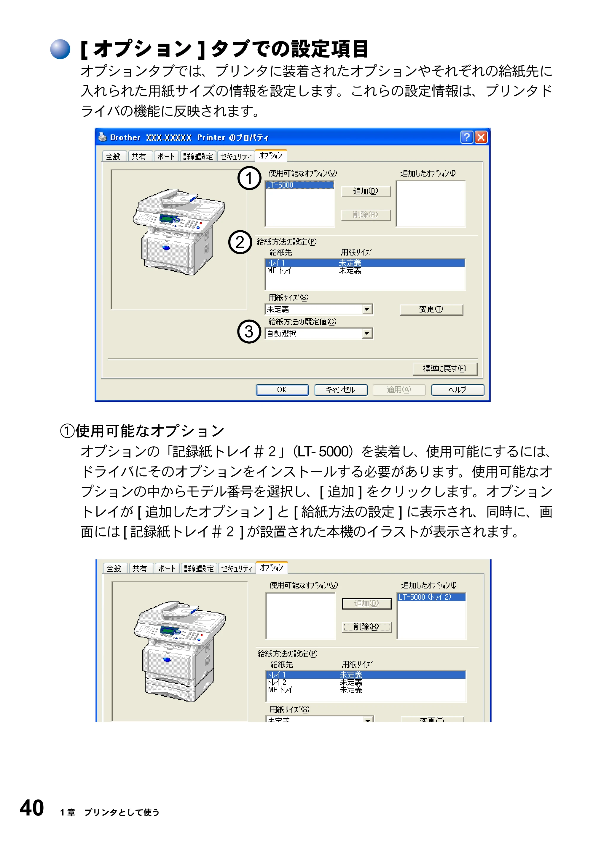 ブラザー MFC-8820J ユーザーズガイド ～パソコン活用編～ — [オプション]タブでの設定項目 — 原本ページ — 40ページ