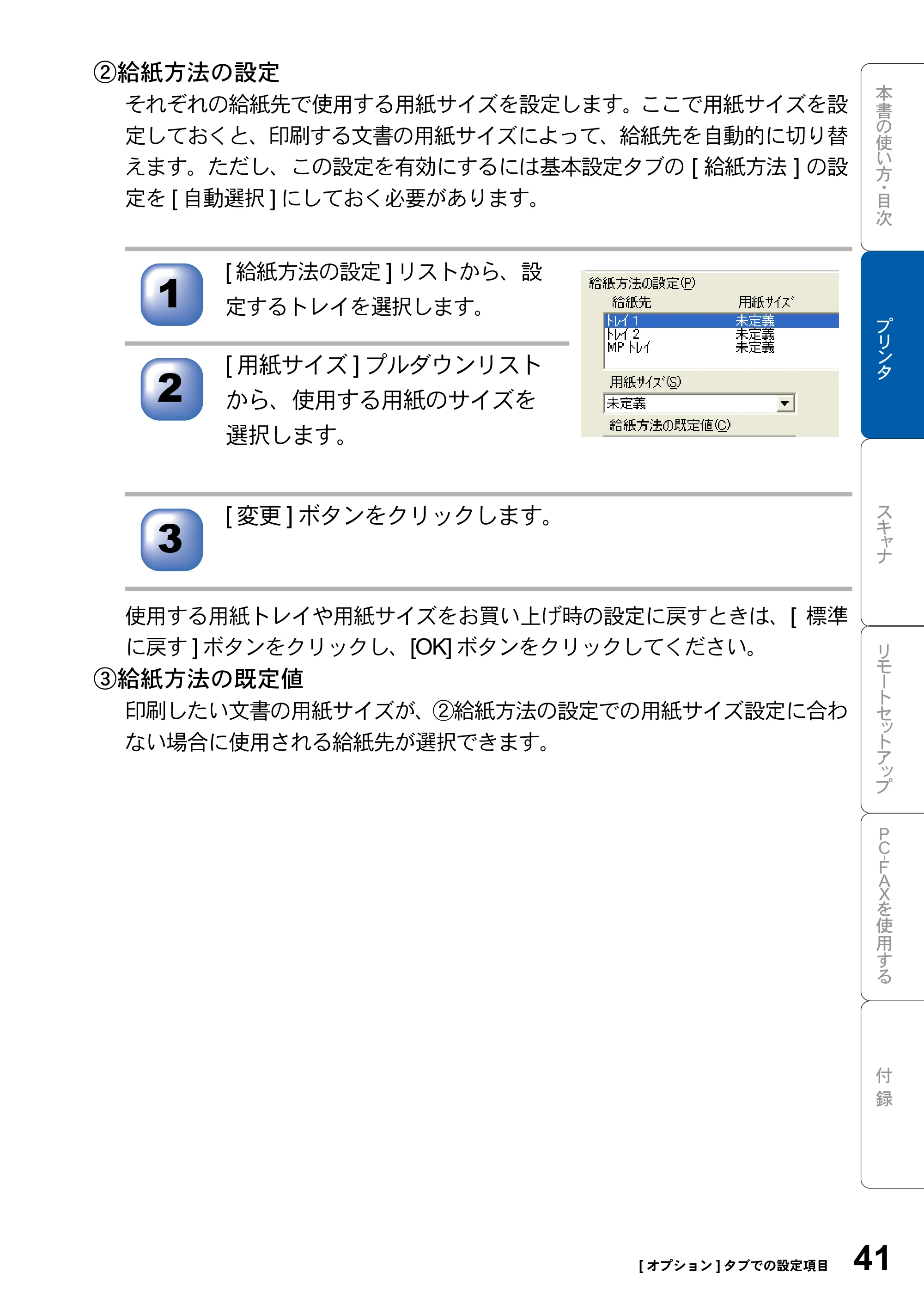 ブラザー MFC-8820J ユーザーズガイド ~パソコン活用編~ — 原本ページ — 41ページ