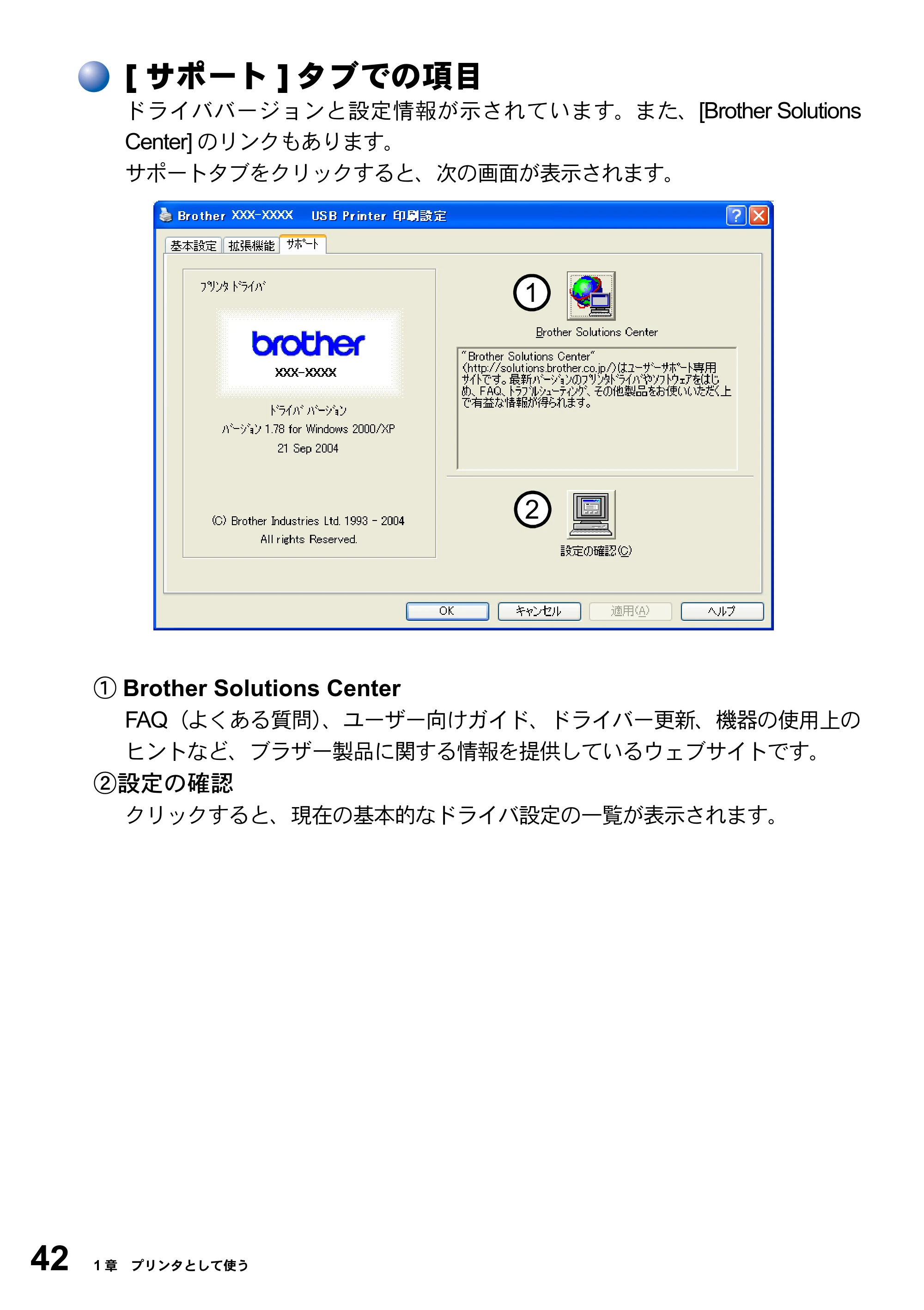 ブラザー MFC-8820J ユーザーズガイド ～パソコン活用編～ — [サポート]タブでの項目 — 原本ページ — 42ページ