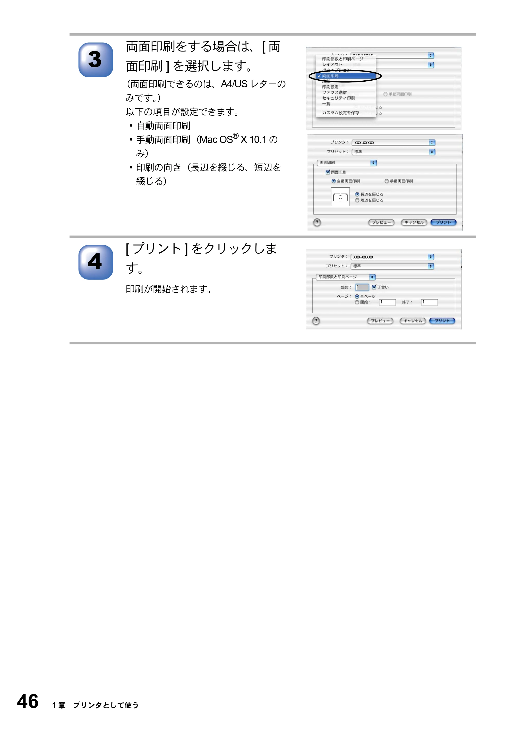 ブラザー MFC-8820J ユーザーズガイド ~パソコン活用編~ — 原本ページ — 46ページ