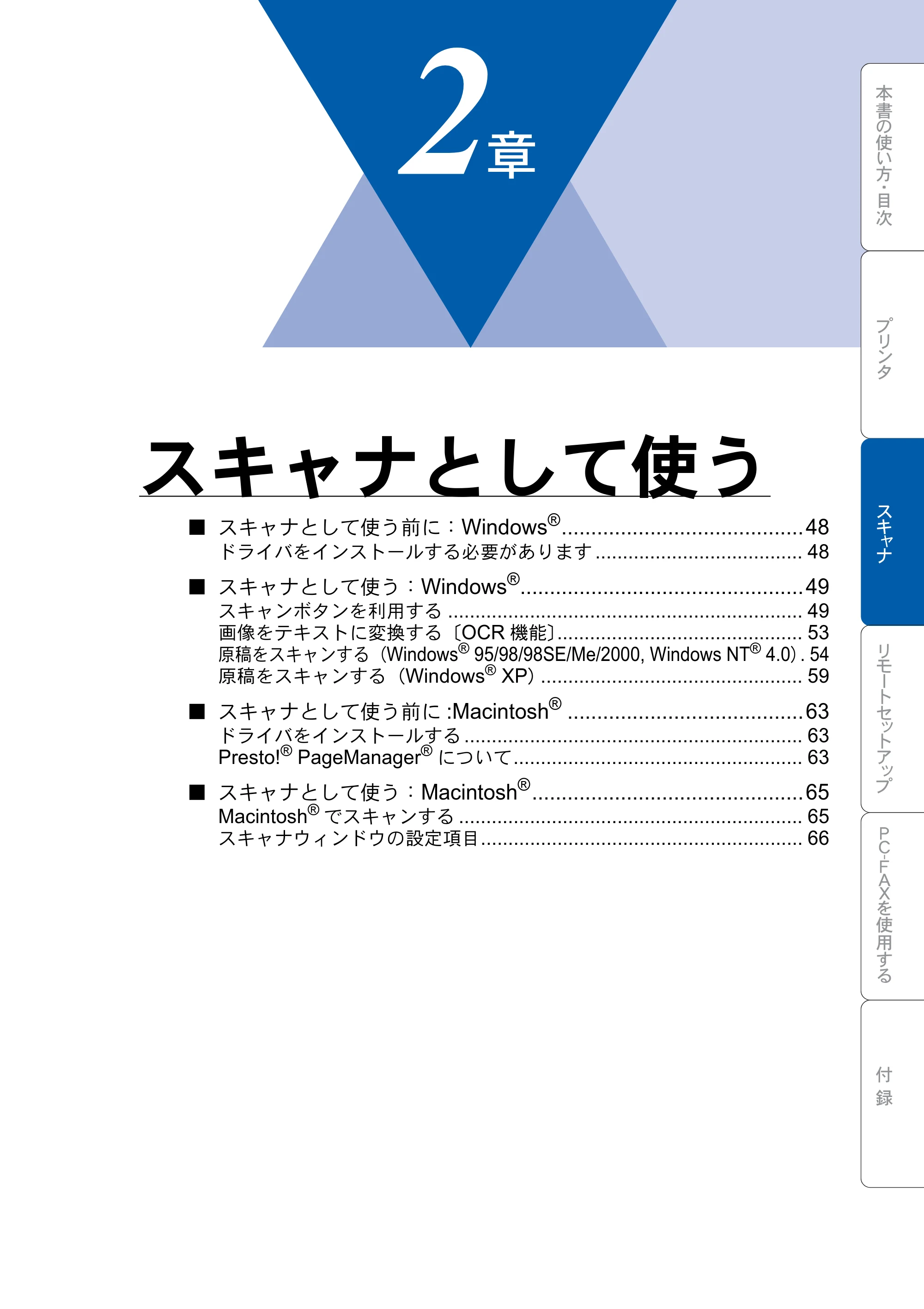ブラザー MFC-8820J ユーザーズガイド ~パソコン活用編~ — スキャナとして使う — 原本ページ — 47ページ