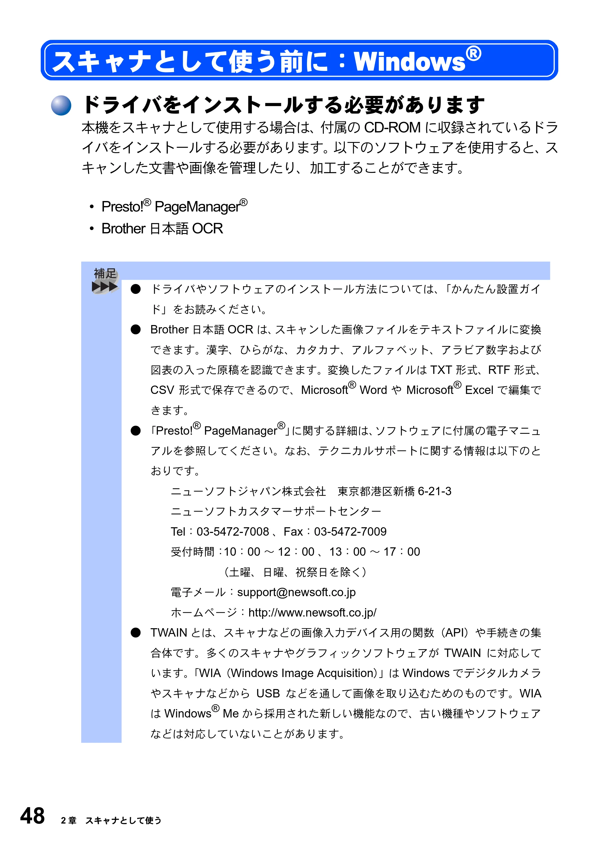 ブラザー MFC-8820J ユーザーズガイド ~パソコン活用編~ — スキャナとして使う前に:Windows(R) — 原本ページ — 48ページ
