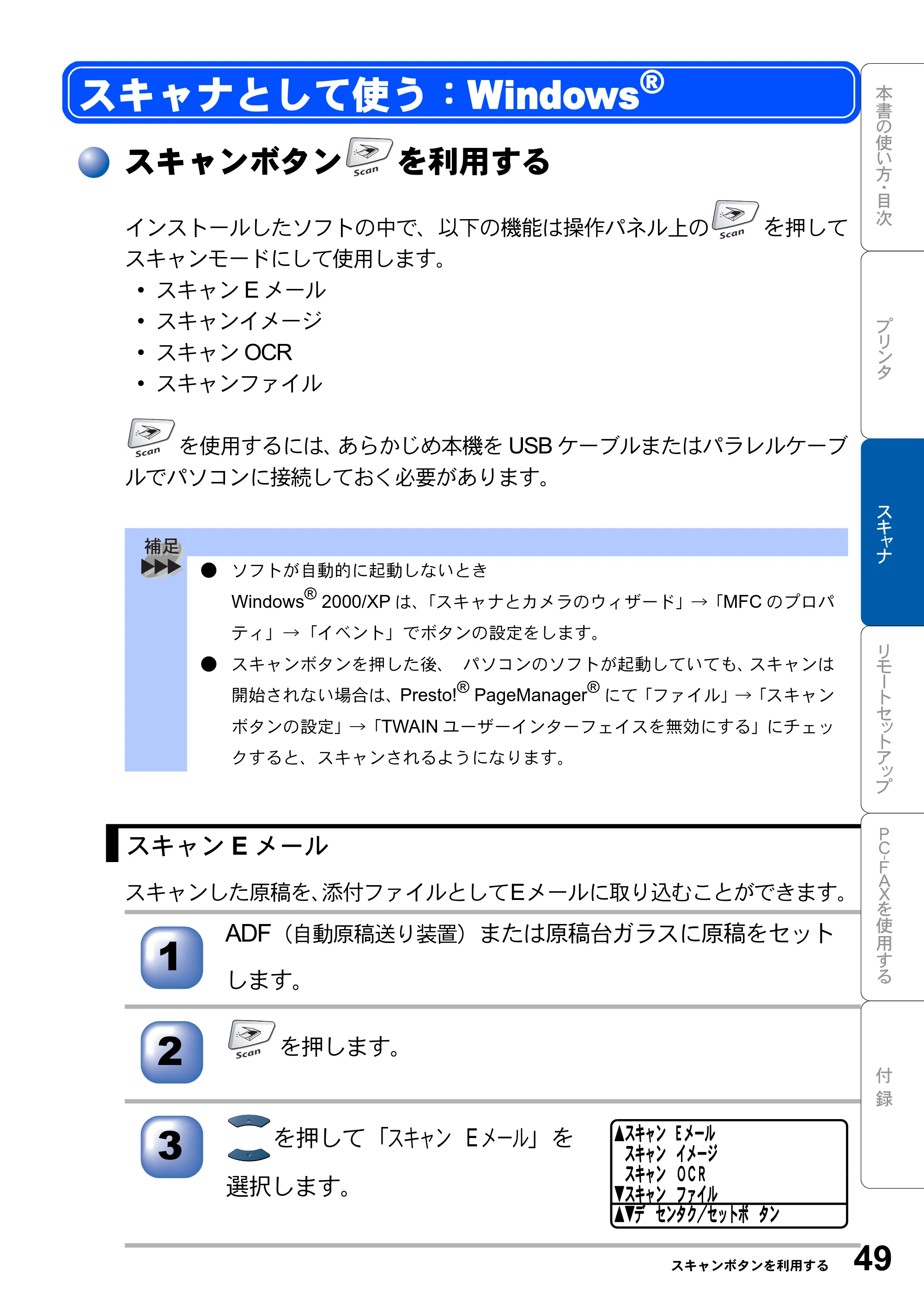ブラザー MFC-8820J ユーザーズガイド ~パソコン活用編~ — スキャナとして使う:Windows(R) — 原本ページ — 49ページ