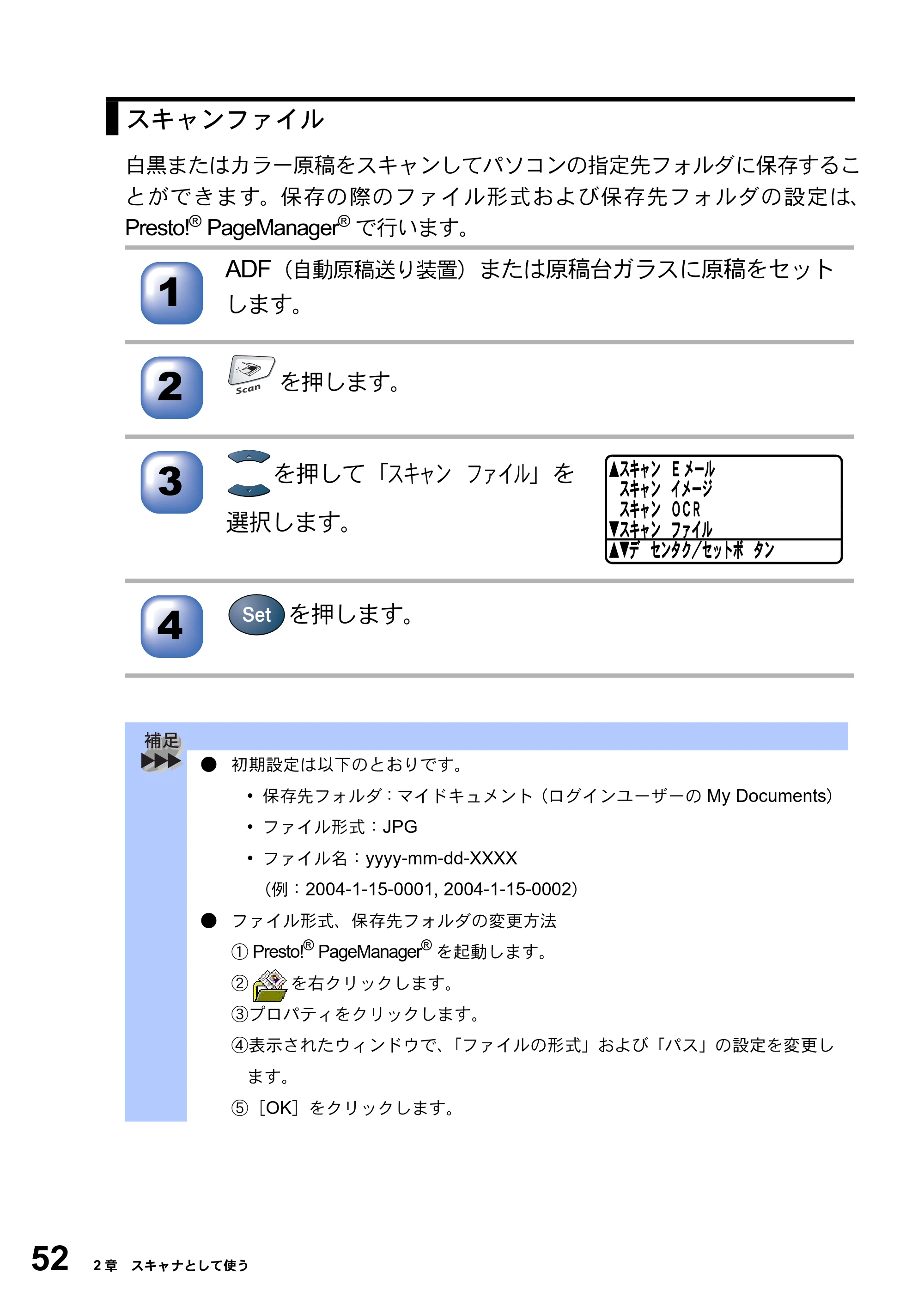 ブラザー MFC-8820J ユーザーズガイド ~パソコン活用編~ — 原本ページ — 52ページ