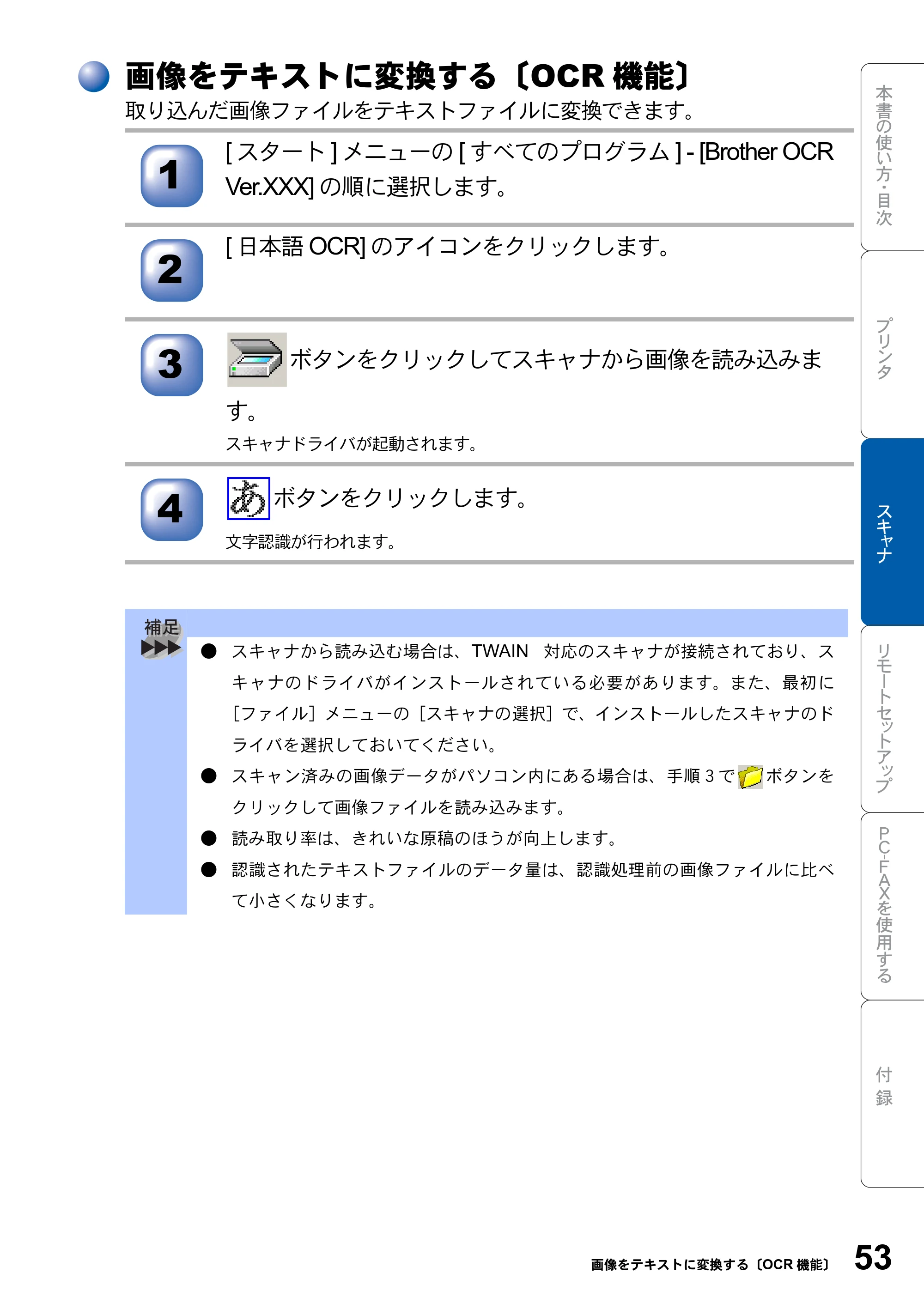 ブラザー MFC-8820J ユーザーズガイド ~パソコン活用編~ — 画像をテキストに変換する〔OCR機能〕 — 原本ページ — 53ページ