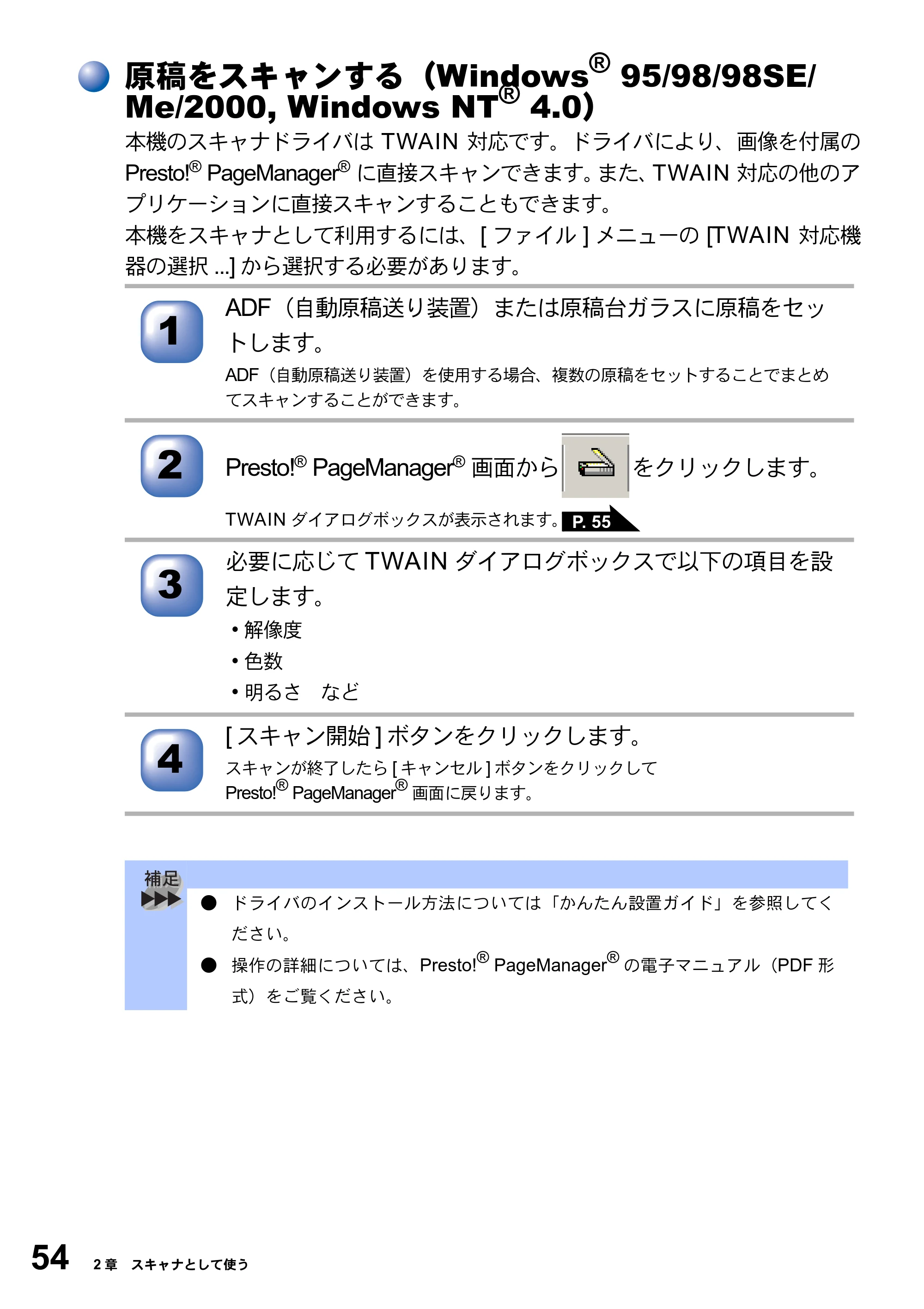 ブラザー MFC-8820J ユーザーズガイド ~パソコン活用編~ — 原稿をスキャンする(Windows(R) 95/98/98SE/ Me/2000, Windows NT(R) 4.0) — 原本ページ — 54ページ