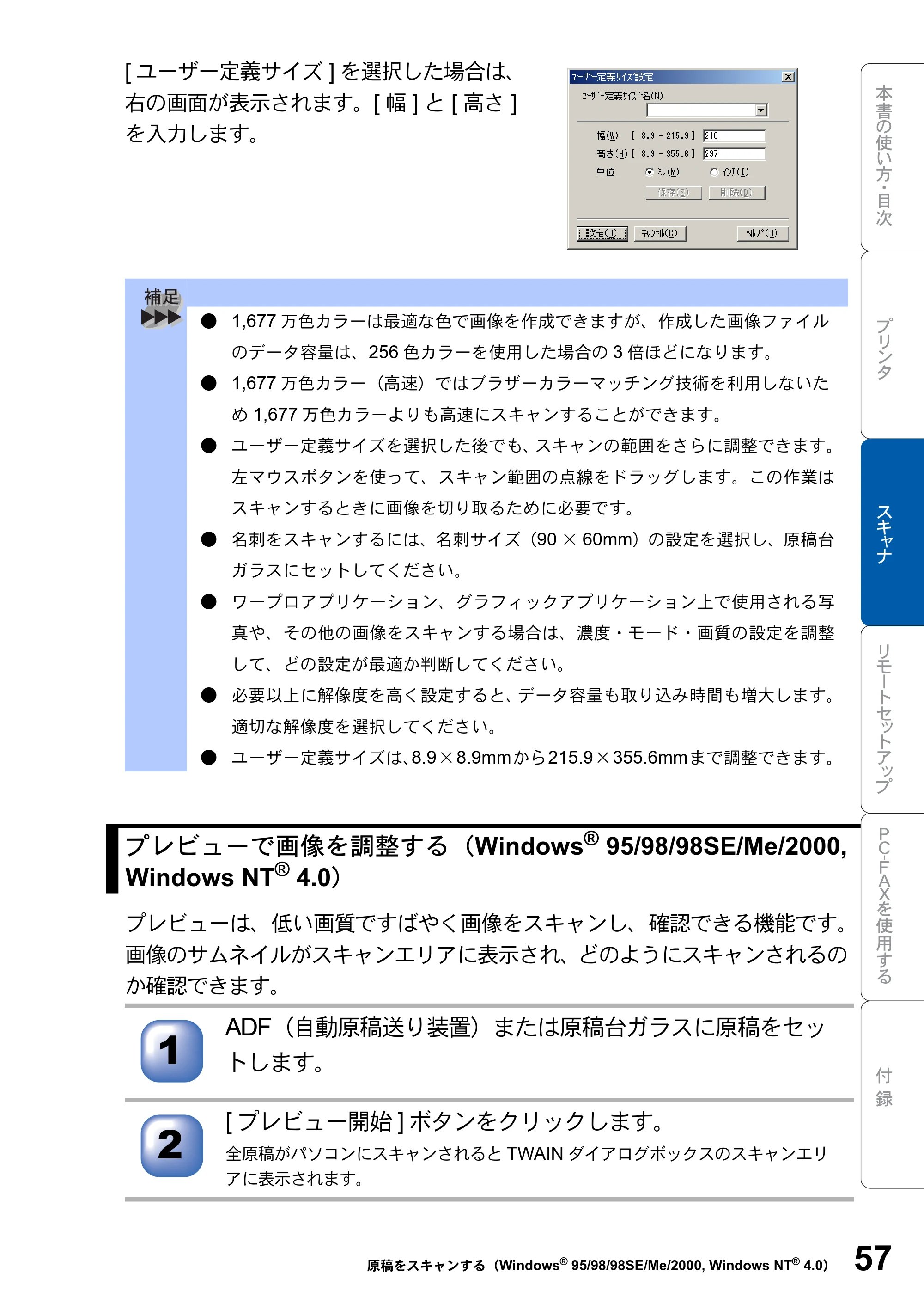 ブラザー MFC-8820J ユーザーズガイド ~パソコン活用編~ — 原本ページ — 57ページ
