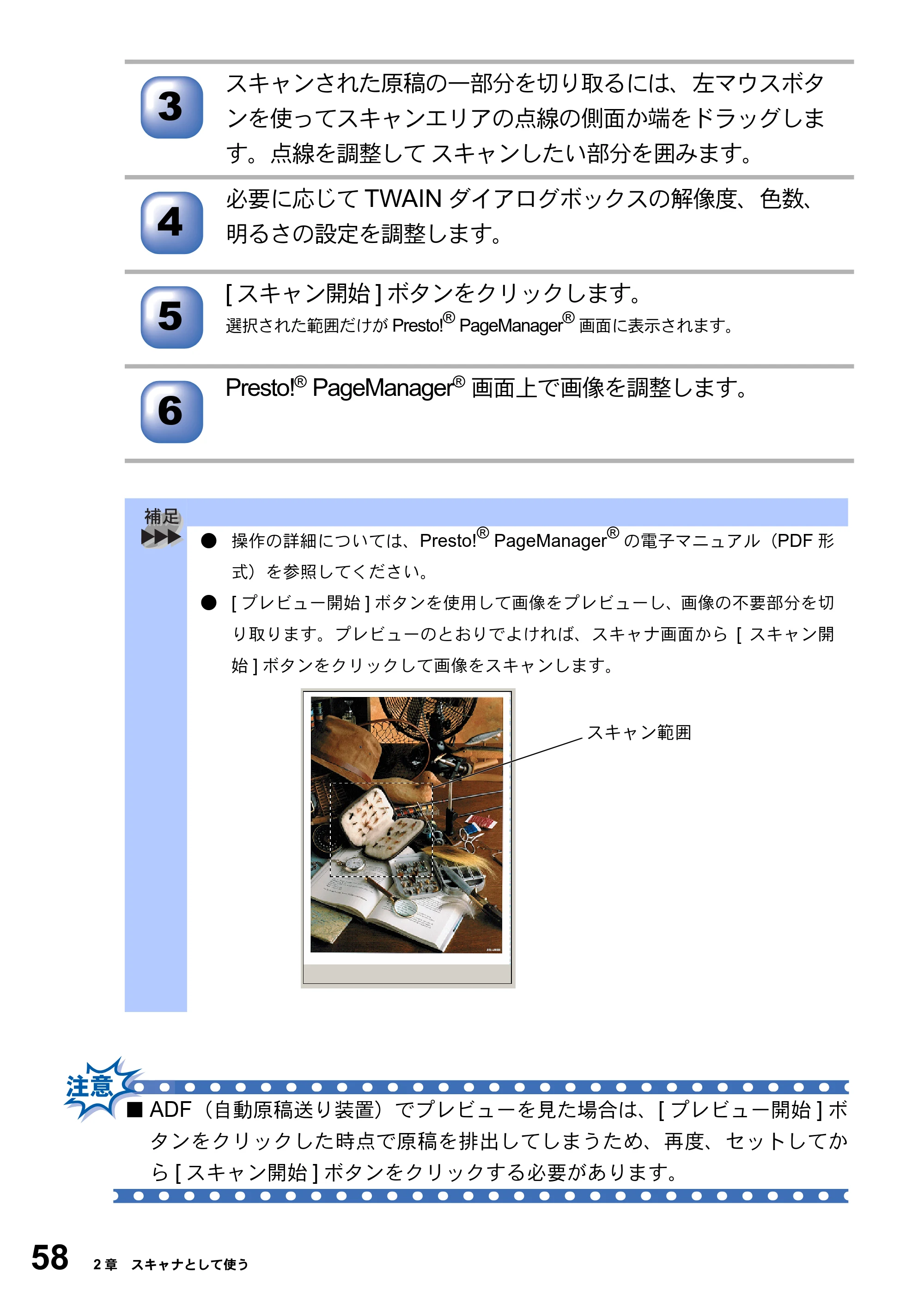 ブラザー MFC-8820J ユーザーズガイド ~パソコン活用編~ — 原本ページ — 58ページ