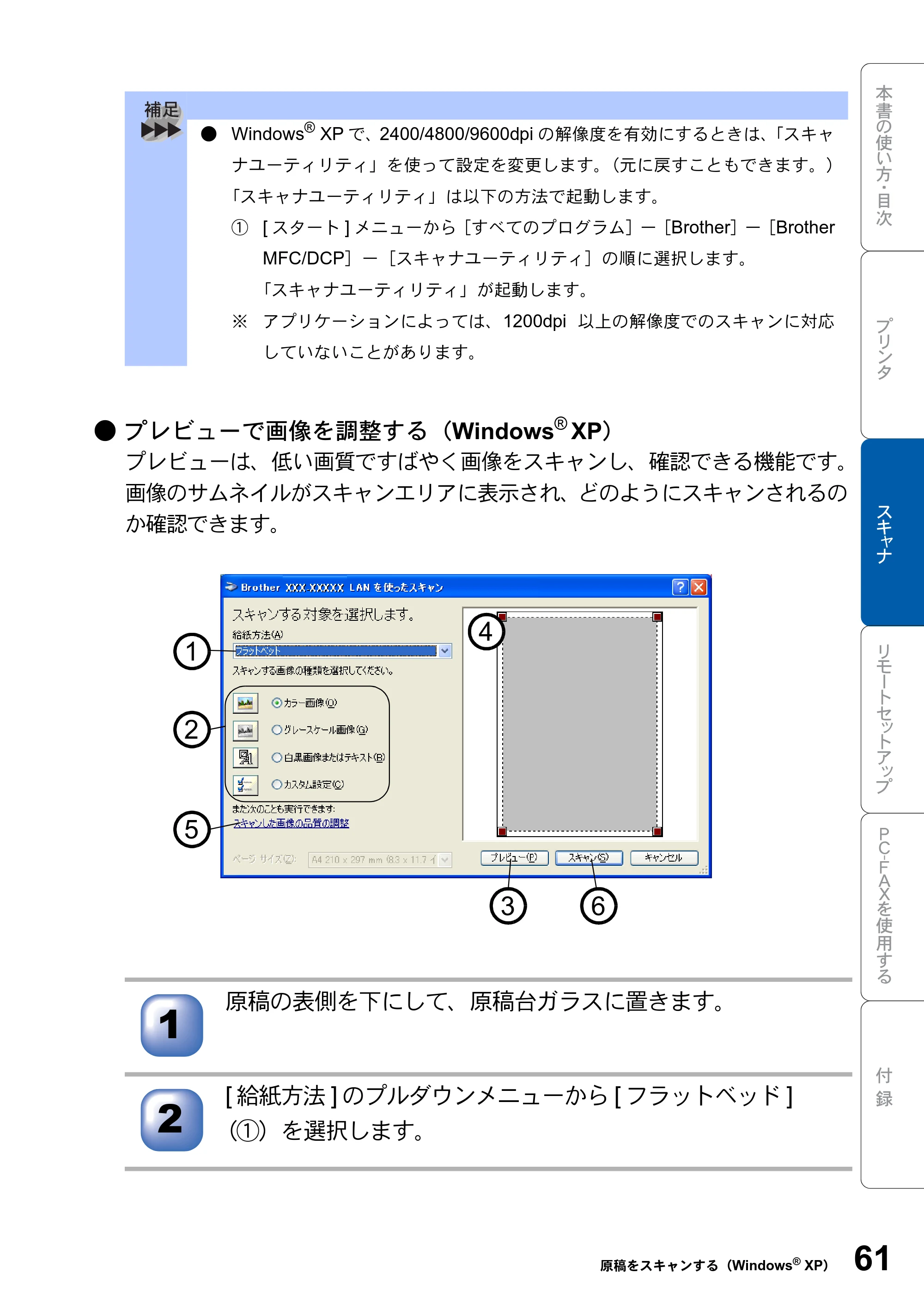 ブラザー MFC-8820J ユーザーズガイド ～パソコン活用編～ — 原本ページ — 61ページ