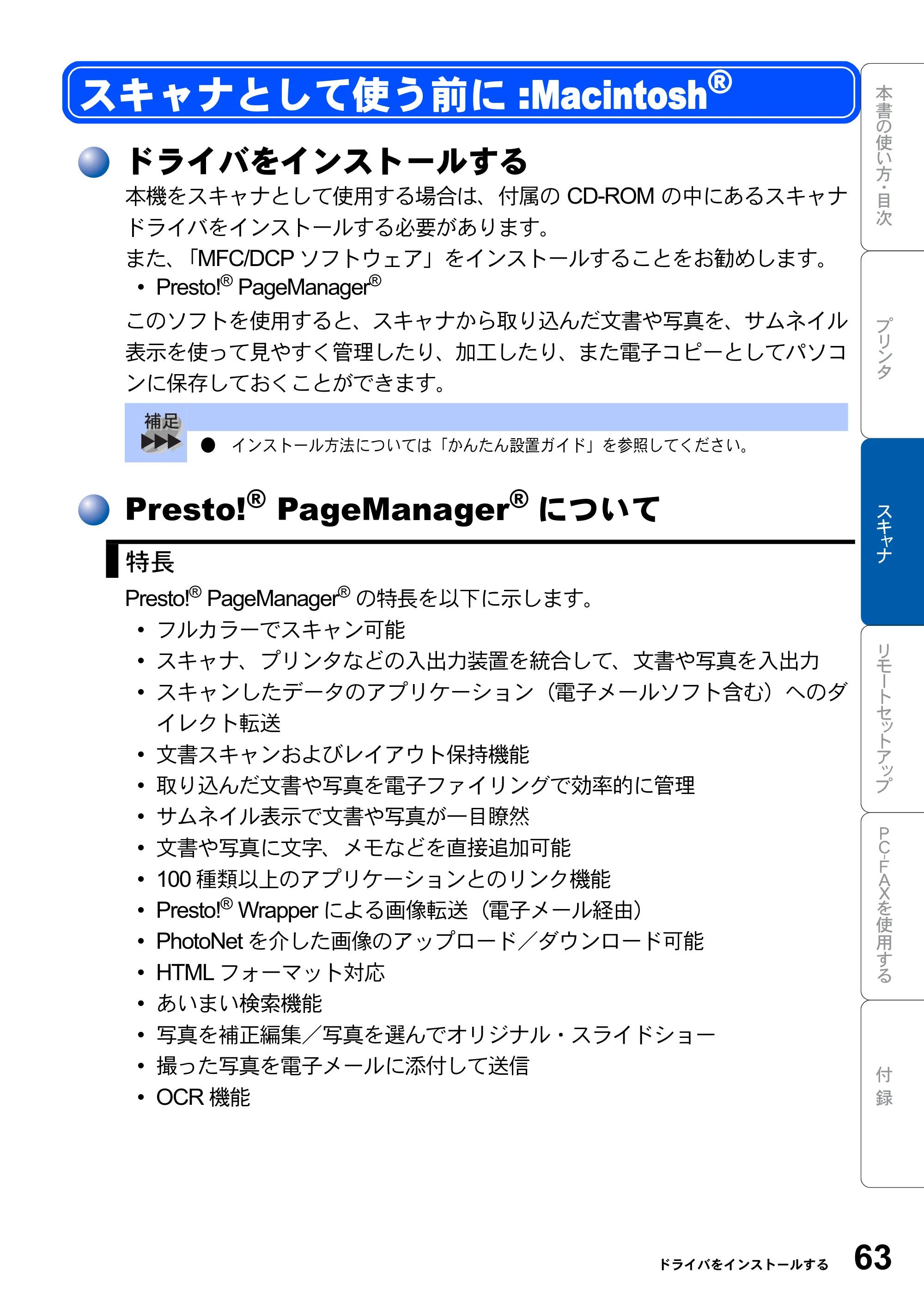 ブラザー MFC-8820J ユーザーズガイド ～パソコン活用編～ — スキャナとして使う前に:Macintosh(R) — 原本ページ — 63ページ