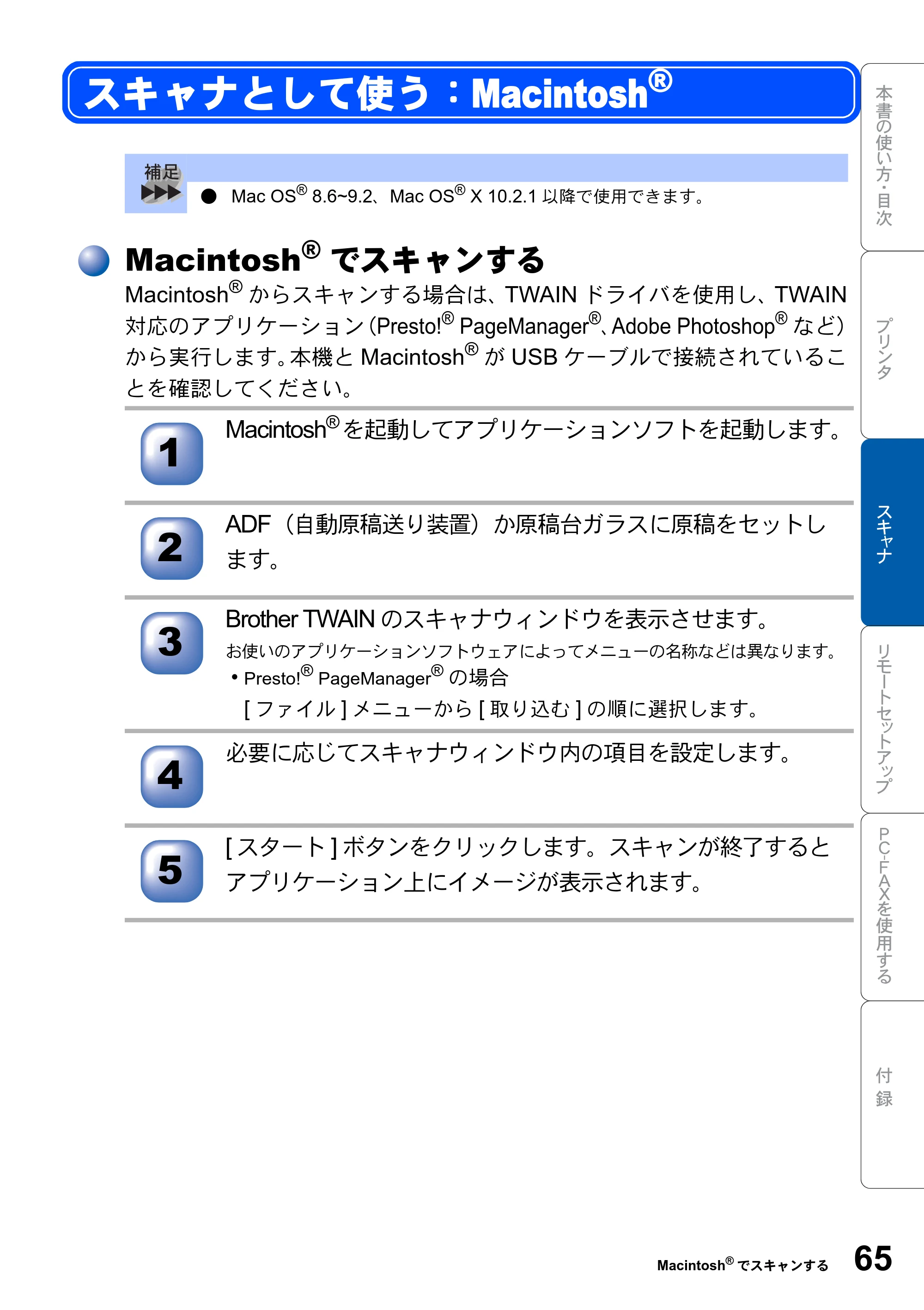 ブラザー MFC-8820J ユーザーズガイド ～パソコン活用編～ — スキャナとして使う：Macintosh(R) — 原本ページ — 65ページ