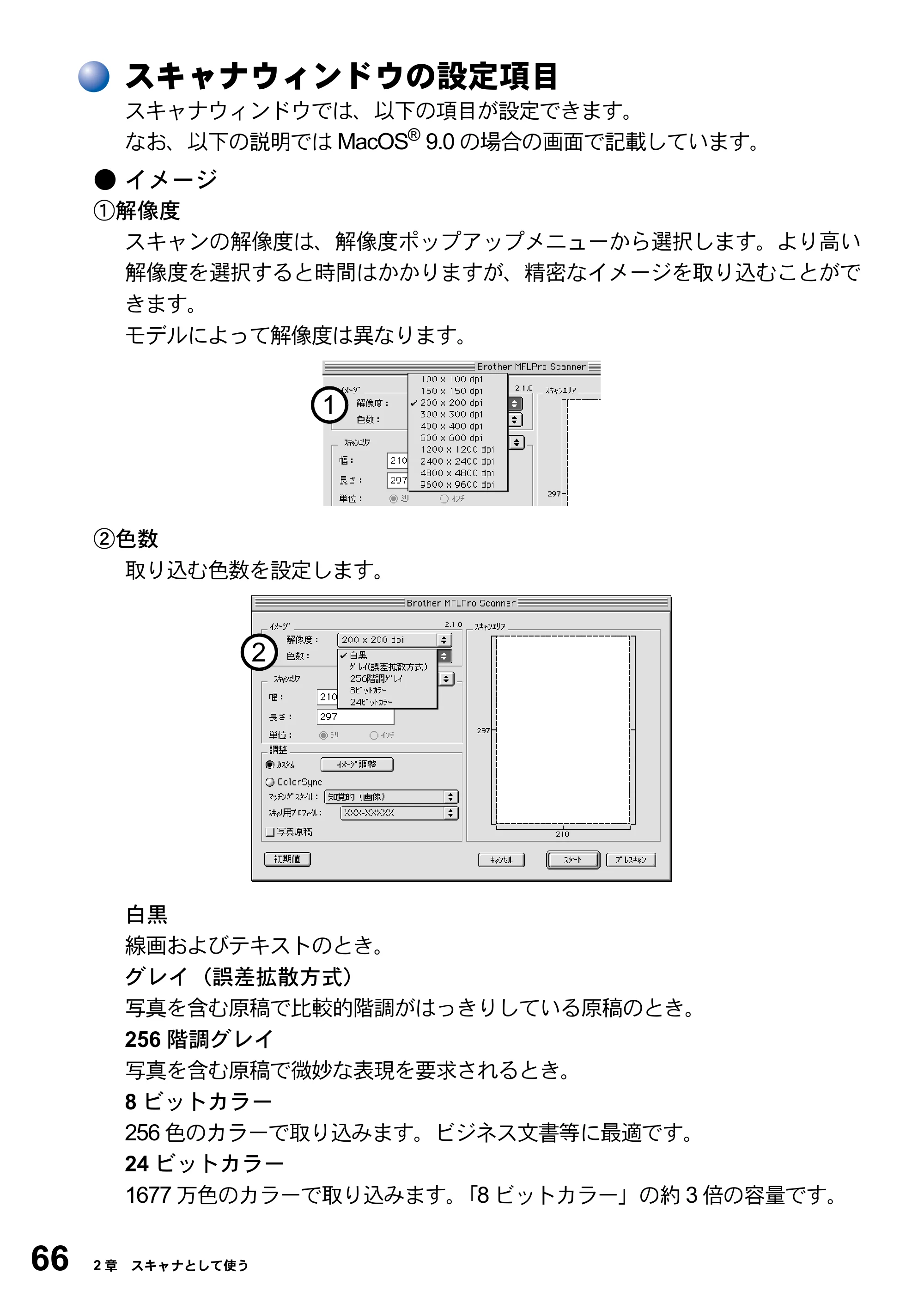 ブラザー MFC-8820J ユーザーズガイド ～パソコン活用編～ — スキャナウィンドウの設定項目 — 原本ページ — 66ページ