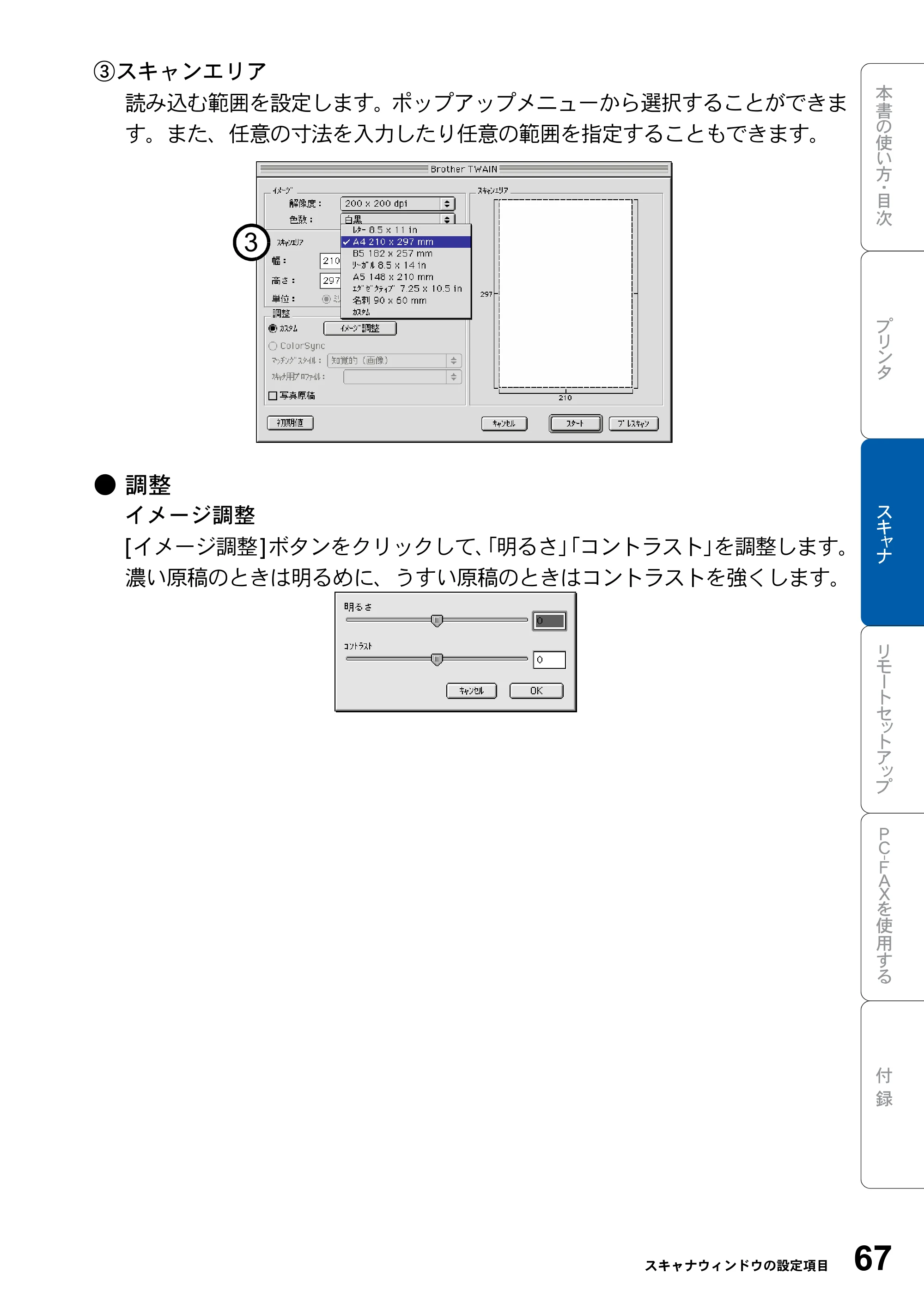 ブラザー MFC-8820J ユーザーズガイド ～パソコン活用編～ — 原本ページ — 67ページ