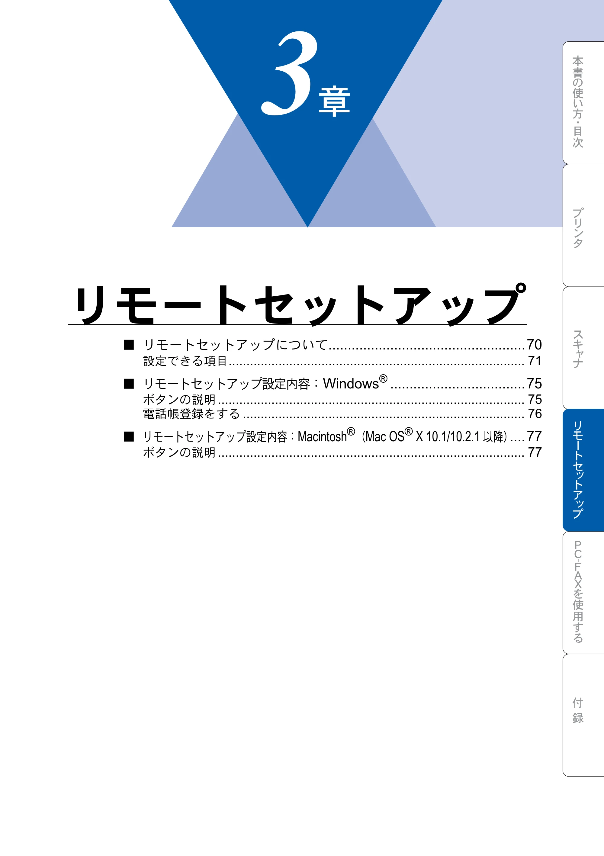 ブラザー MFC-8820J ユーザーズガイド ～パソコン活用編～ — リモートセットアップ — 原本ページ — 69ページ