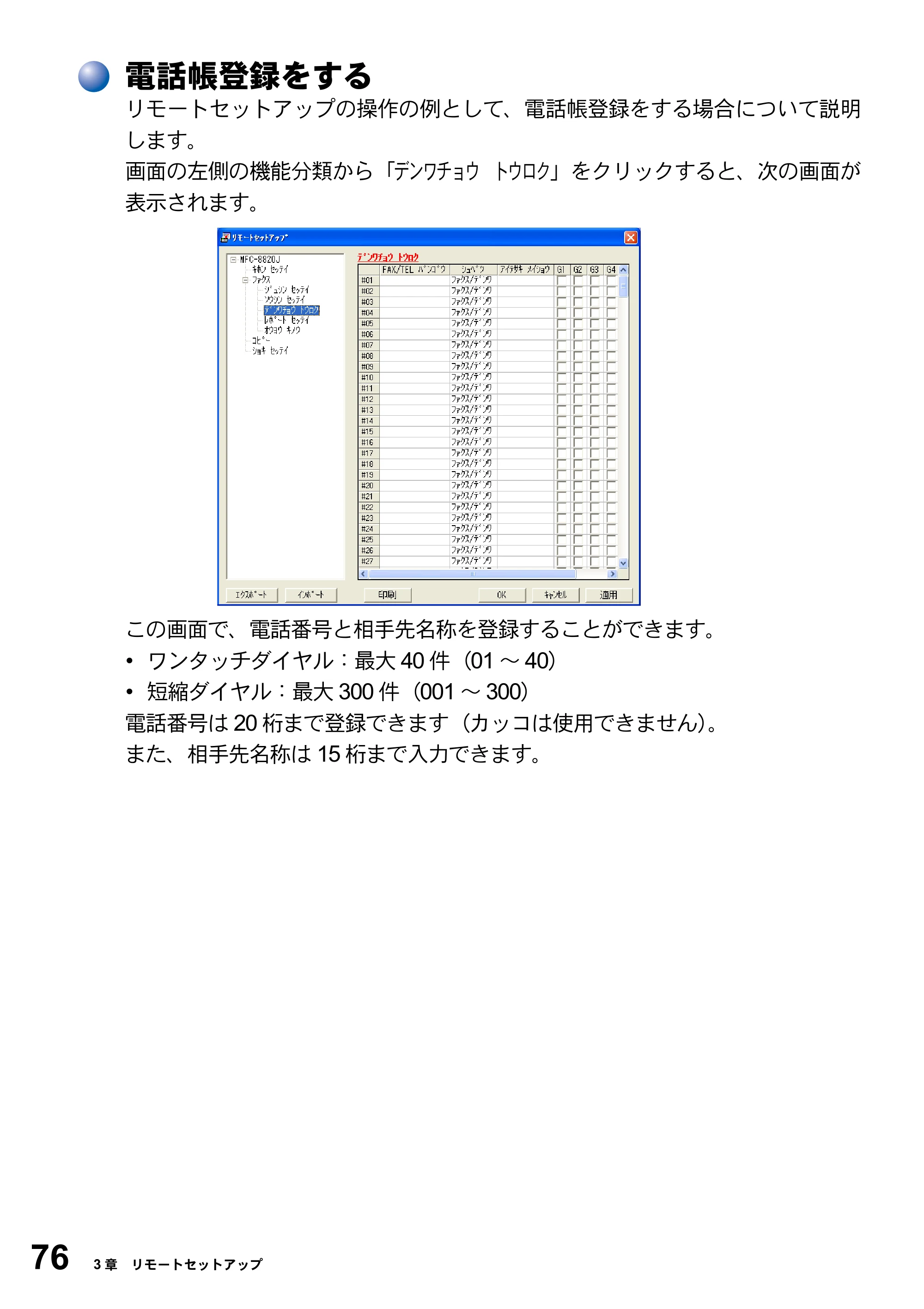 ブラザー MFC-8820J ユーザーズガイド ～パソコン活用編～ — 電話帳登録をする — 原本ページ — 76ページ