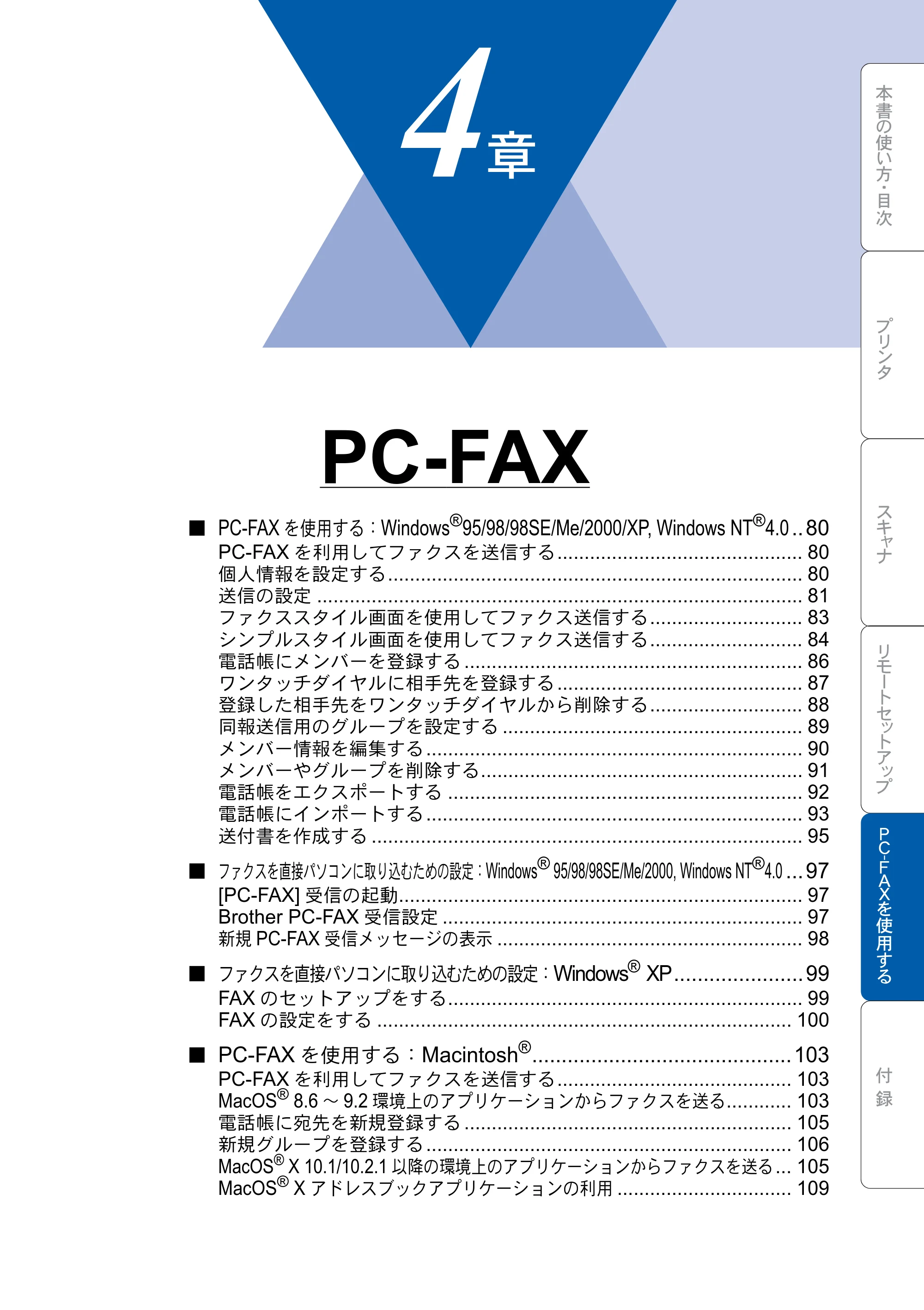 ブラザー MFC-8820J ユーザーズガイド ～パソコン活用編～ — PC-FAX — 原本ページ — 79ページ