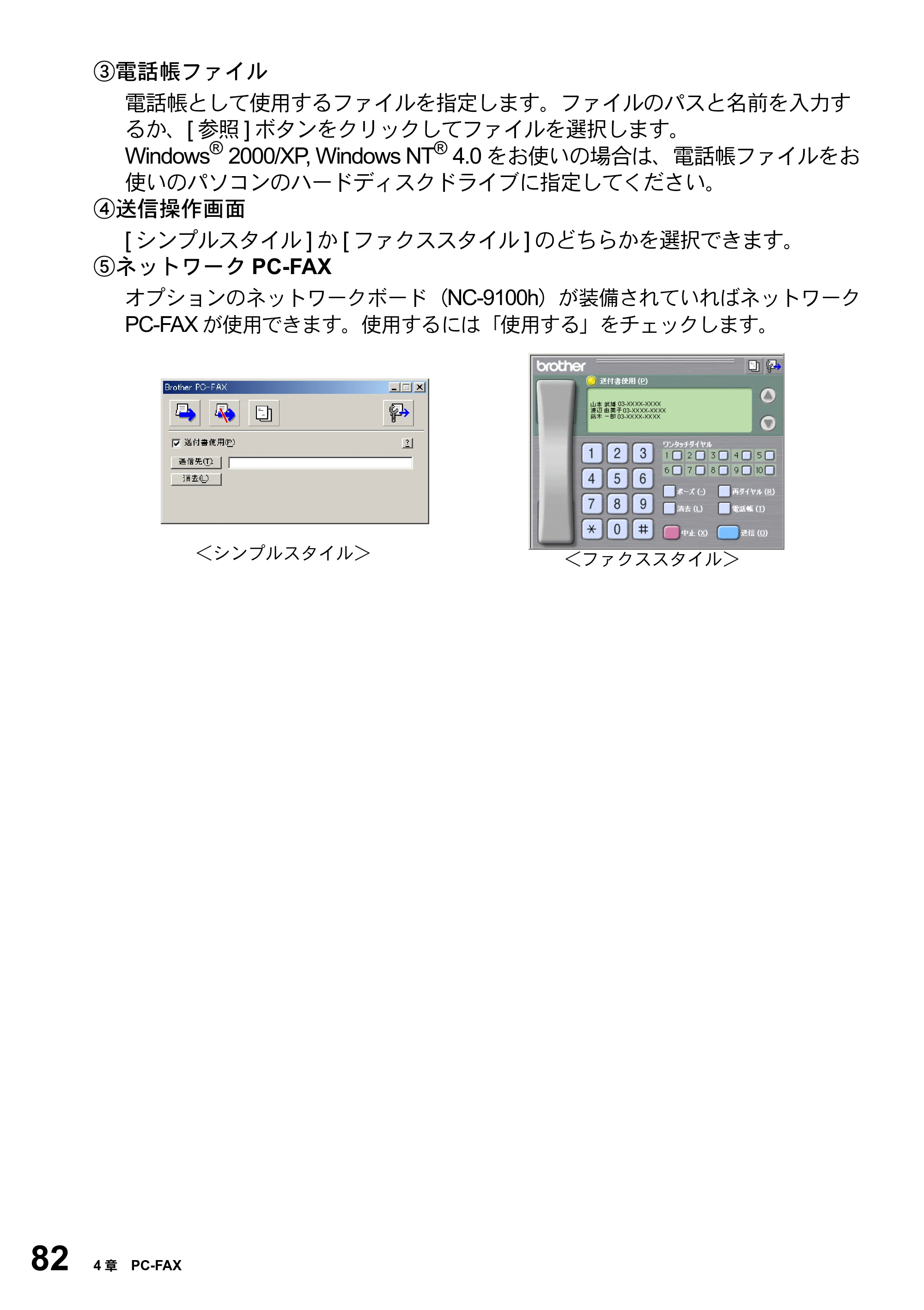 ブラザー MFC-8820J ユーザーズガイド ～パソコン活用編～ — 原本ページ — 82ページ