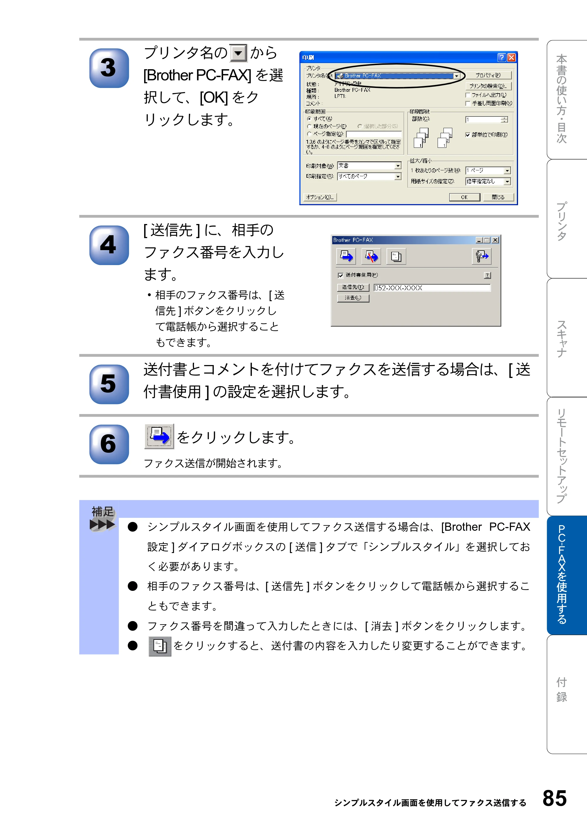 ブラザー MFC-8820J ユーザーズガイド ～パソコン活用編～ — 原本ページ — 85ページ