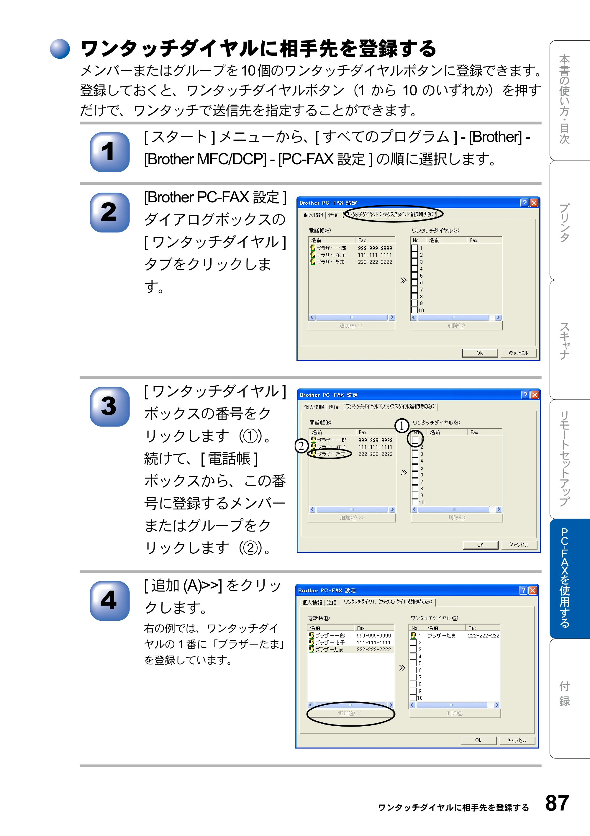ブラザー MFC-8820J ユーザーズガイド ～パソコン活用編～ — ワンタッチダイヤルに相手先を登録する — 原本ページ — 87ページ
