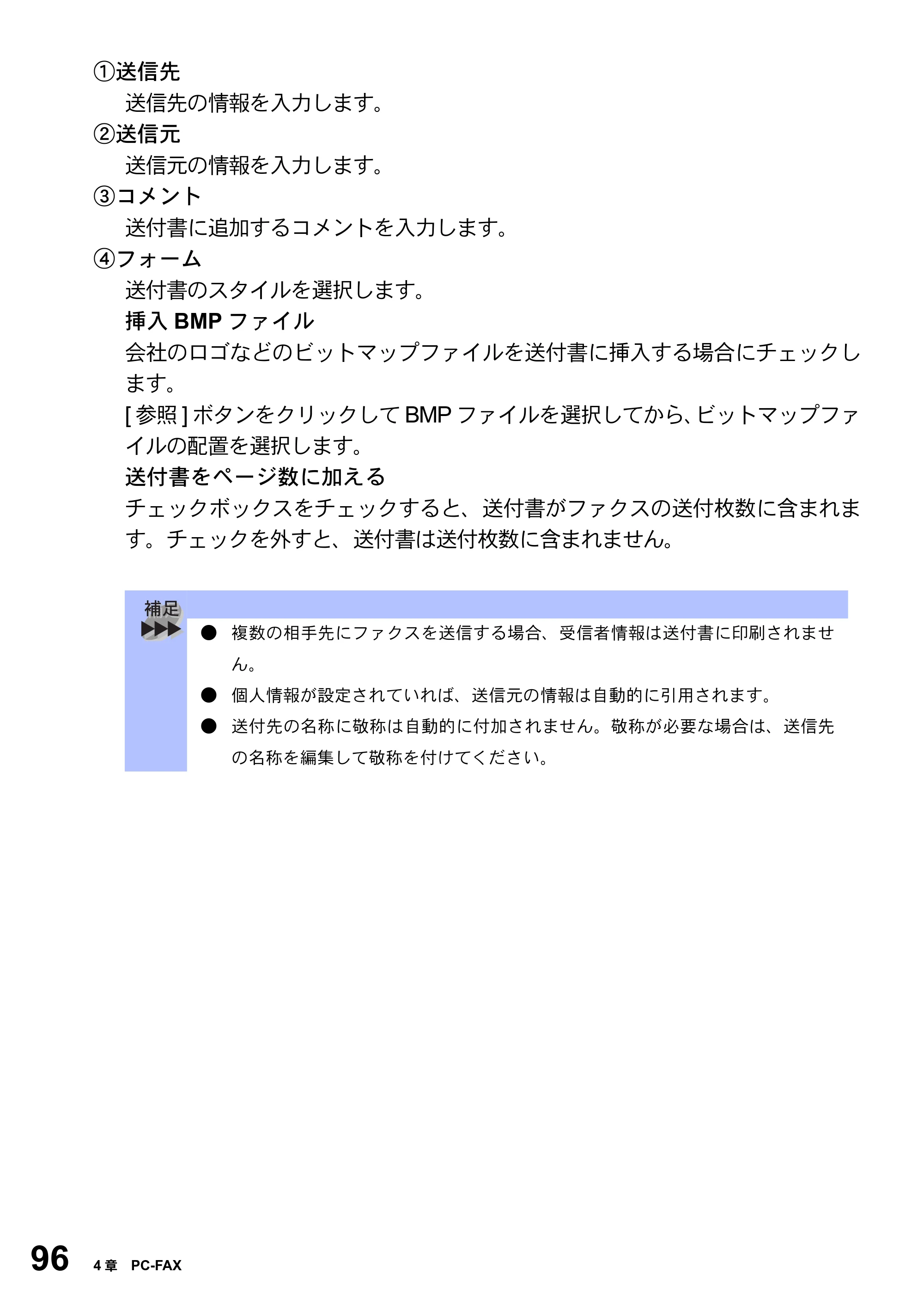 ブラザー MFC-8820J ユーザーズガイド ～パソコン活用編～ — 原本ページ — 96ページ
