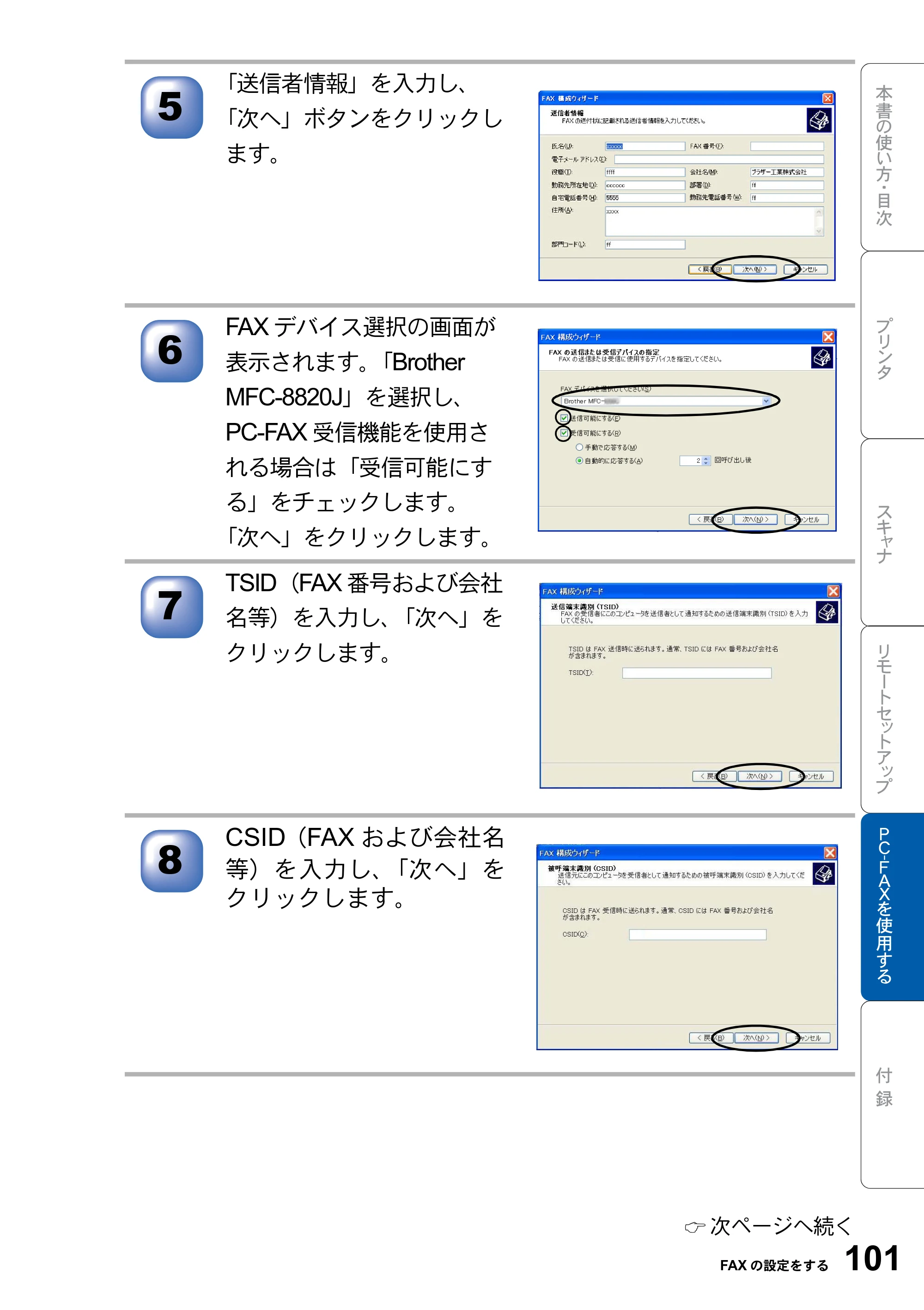 ブラザー MFC-8820J ユーザーズガイド ～パソコン活用編～ — 原本ページ — 101ページ