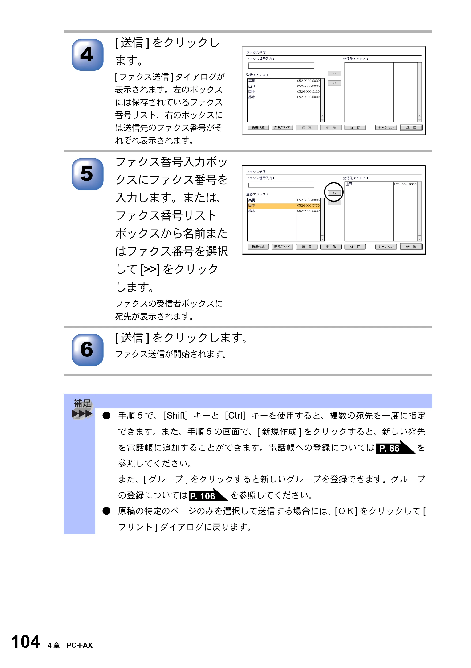ブラザー MFC-8820J ユーザーズガイド ～パソコン活用編～ — 原本ページ — 104ページ