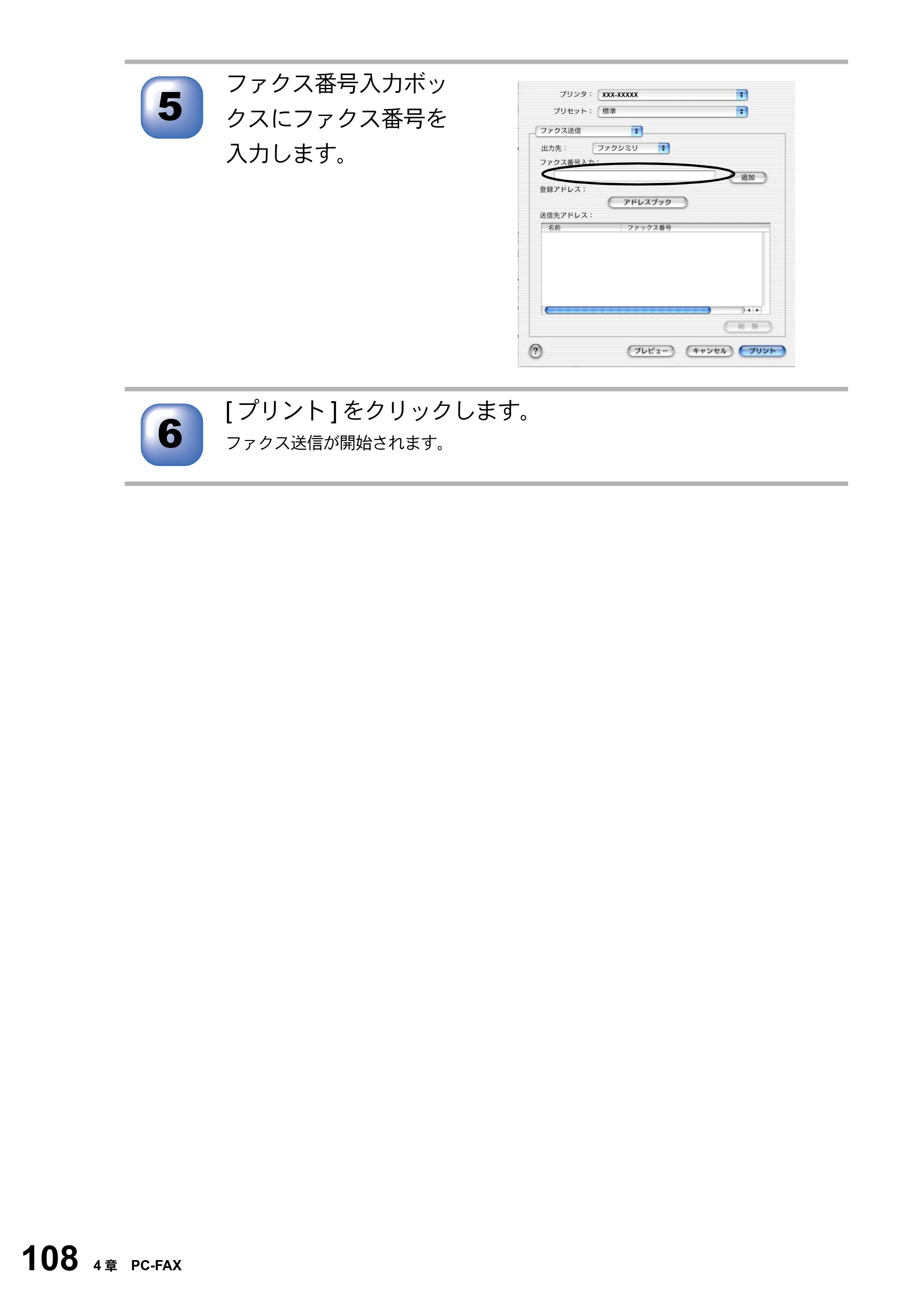 ブラザー MFC-8820J ユーザーズガイド ～パソコン活用編～ — 原本ページ — 108ページ