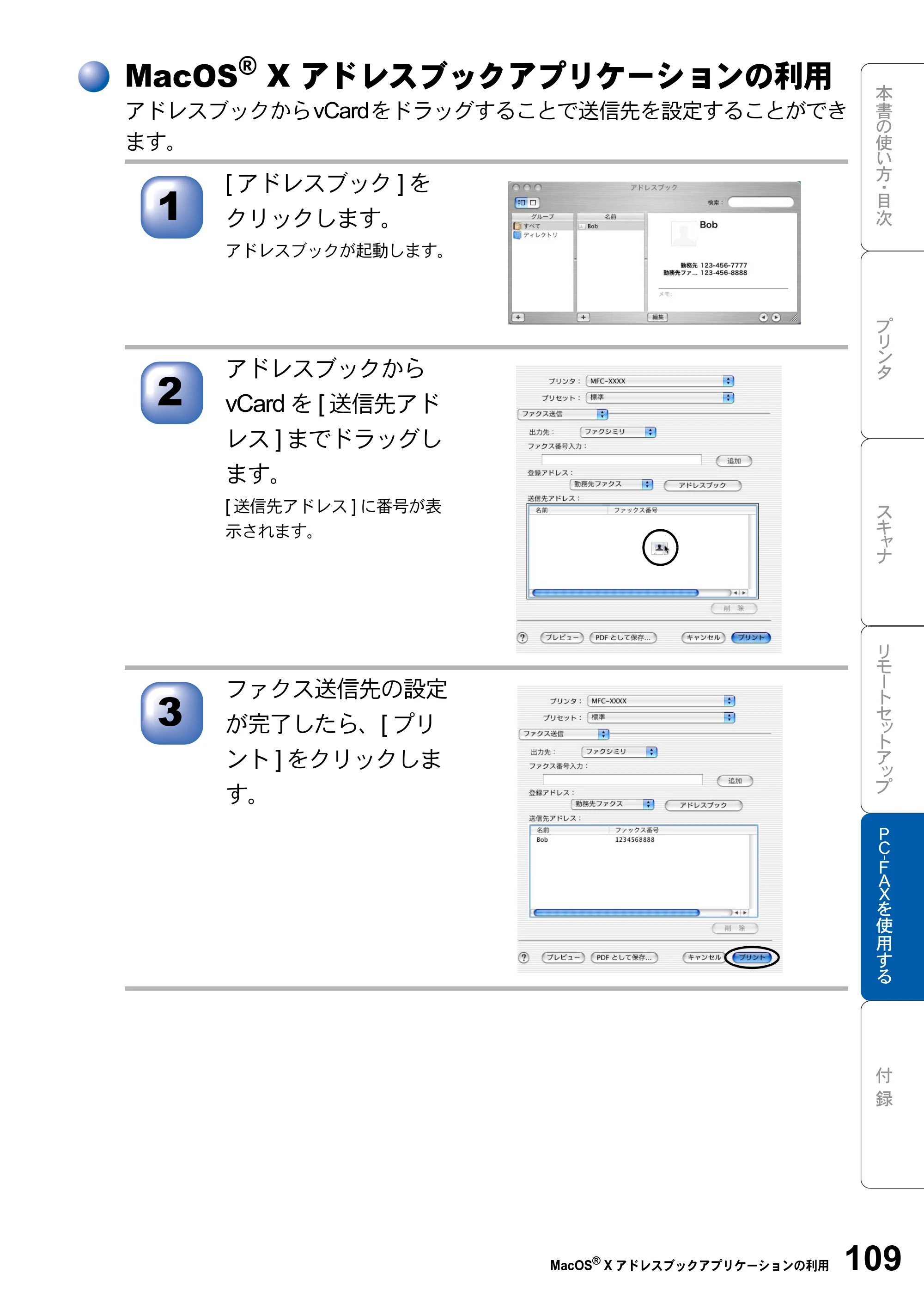ブラザー MFC-8820J ユーザーズガイド ～パソコン活用編～ — MacOS(R) X アドレスブックアプリケーションの利用 — 原本ページ — 109ページ
