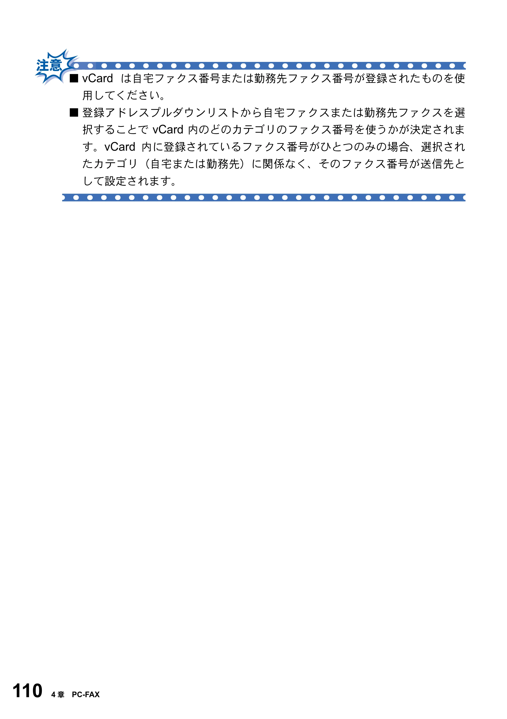 ブラザー MFC-8820J ユーザーズガイド ～パソコン活用編～ — 原本ページ — 110ページ