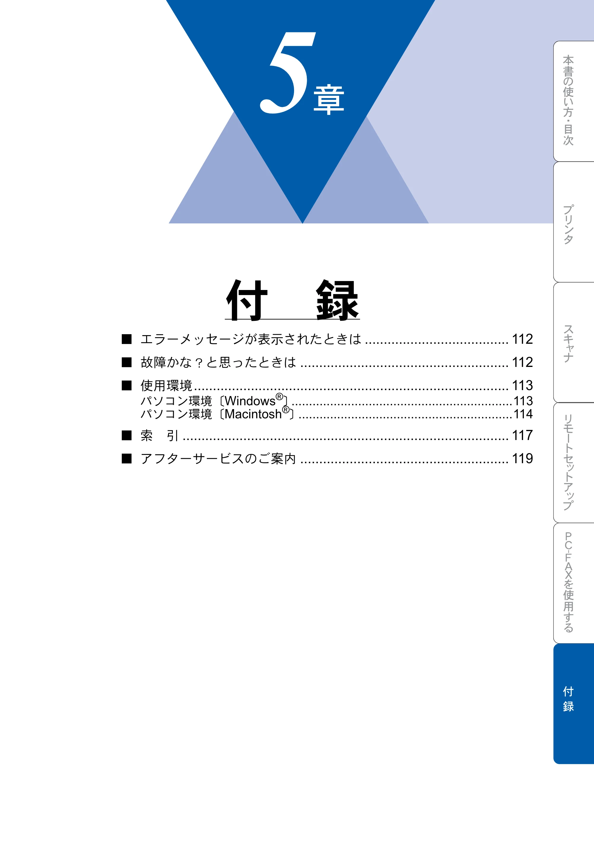 ブラザー MFC-8820J ユーザーズガイド ～パソコン活用編～ — 付録 — 原本ページ — 111ページ